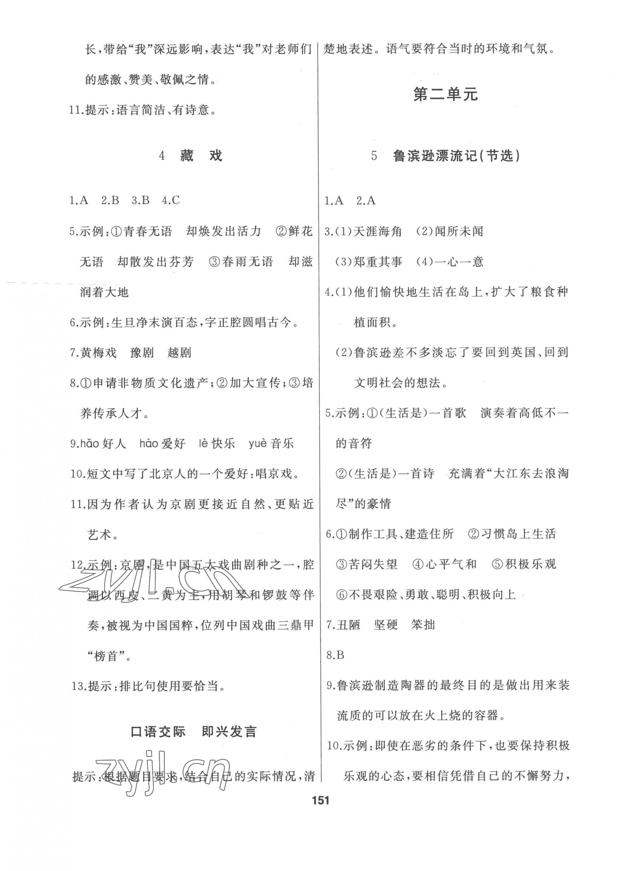 2023年試題優(yōu)化課堂同步六年級(jí)語(yǔ)文下冊(cè)人教版 第3頁(yè)