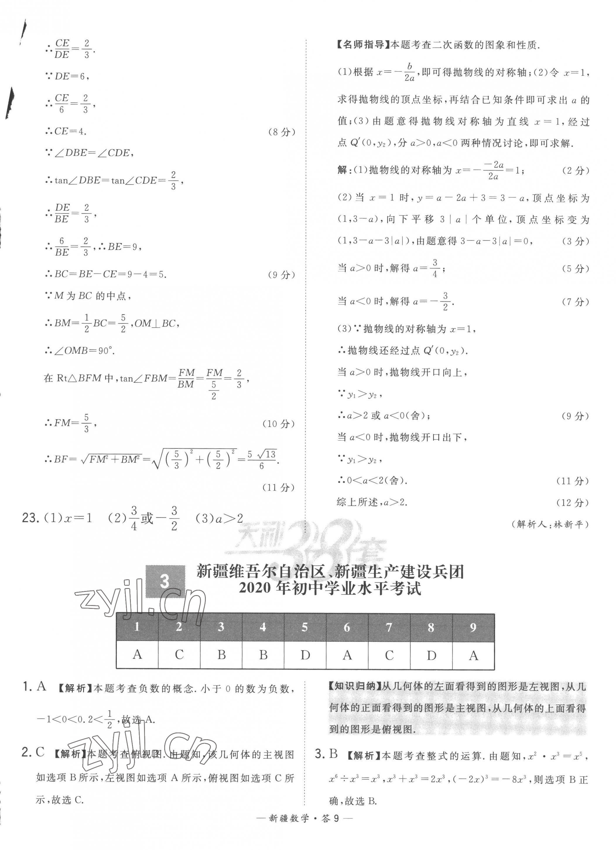 2023年天利38套中考试题精选数学新疆专版 第9页