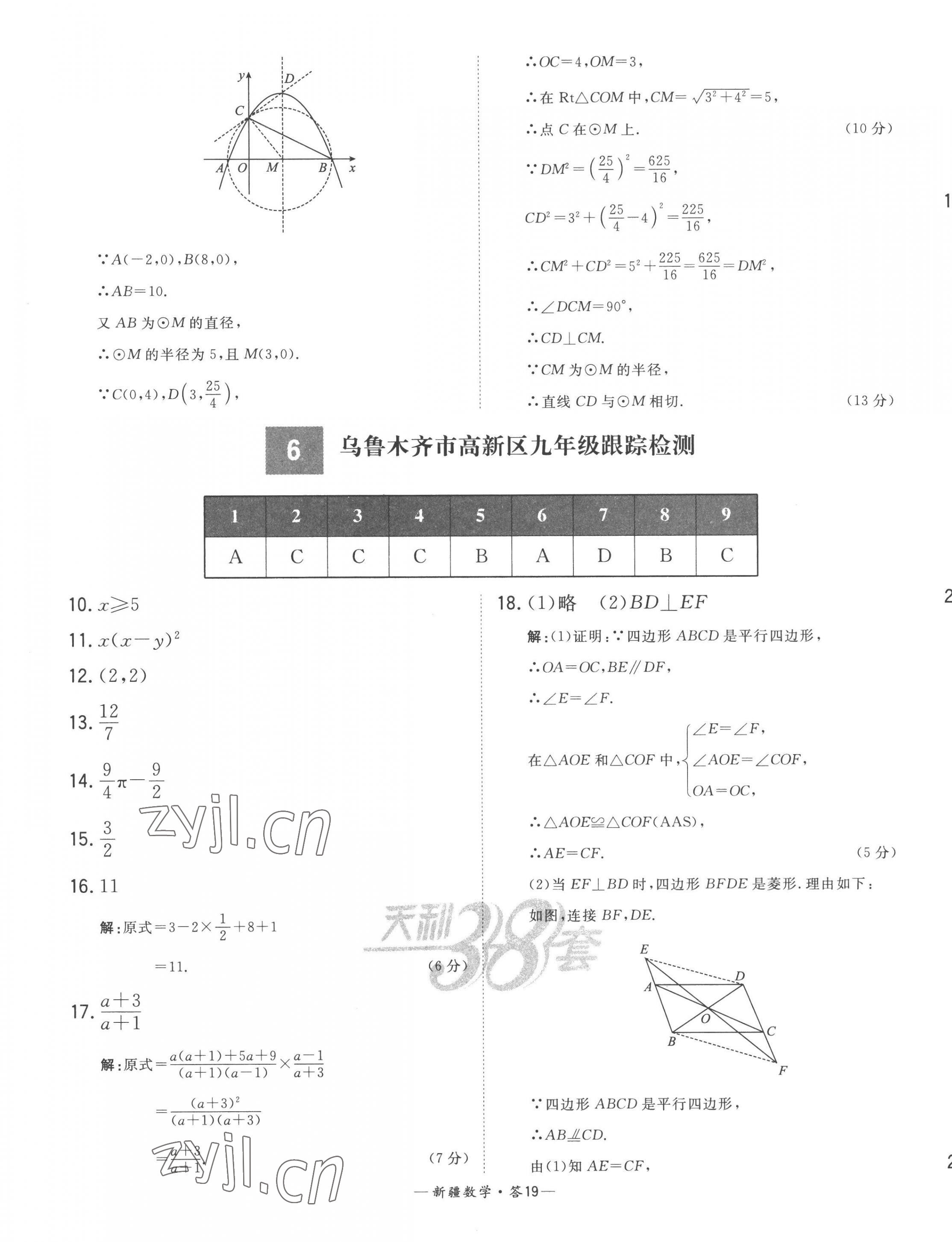 2023年天利38套中考试题精选数学新疆专版 第19页