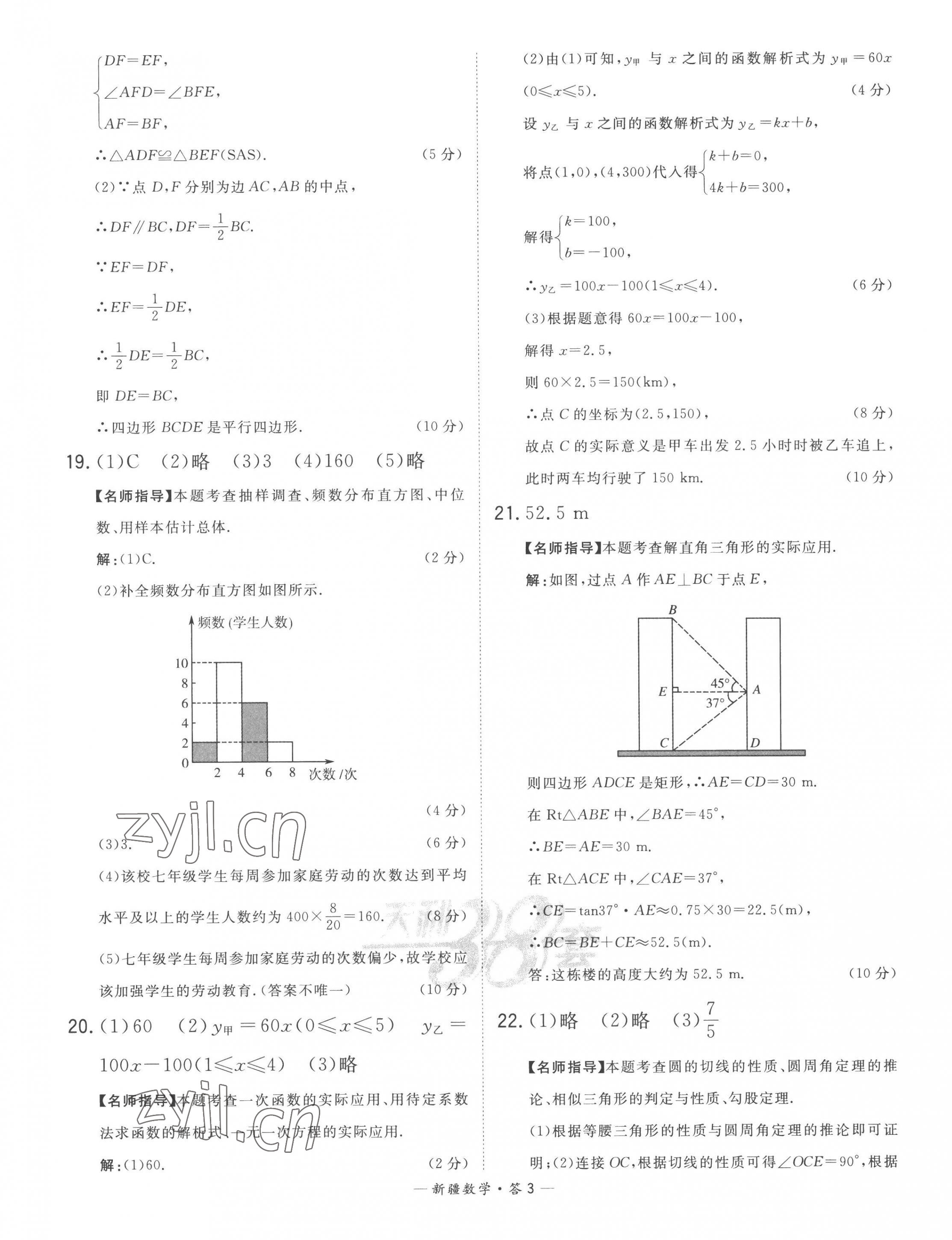 2023年天利38套中考试题精选数学新疆专版 第3页