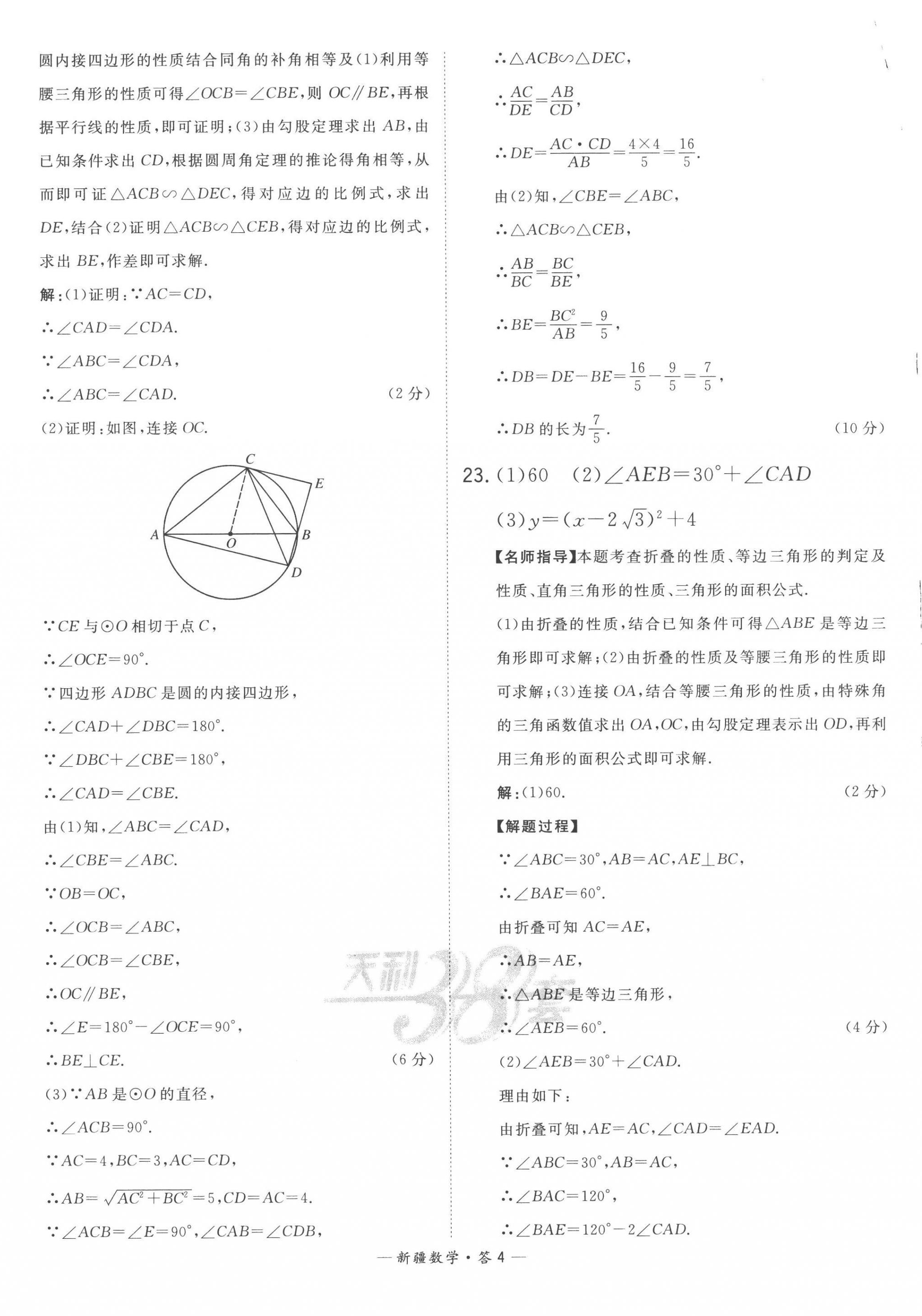 2023年天利38套中考試題精選數(shù)學(xué)新疆專版 第4頁