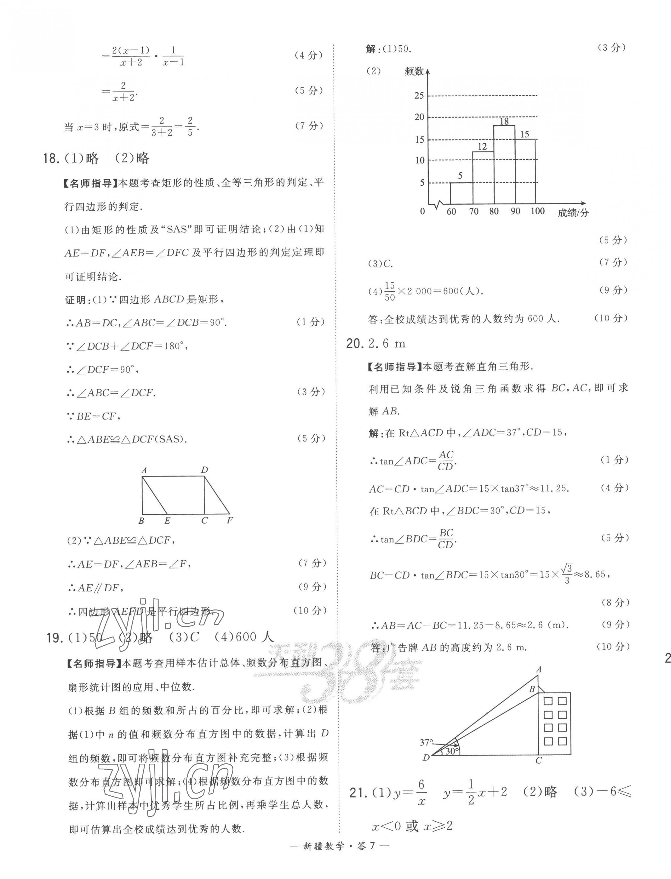 2023年天利38套中考试题精选数学新疆专版 第7页