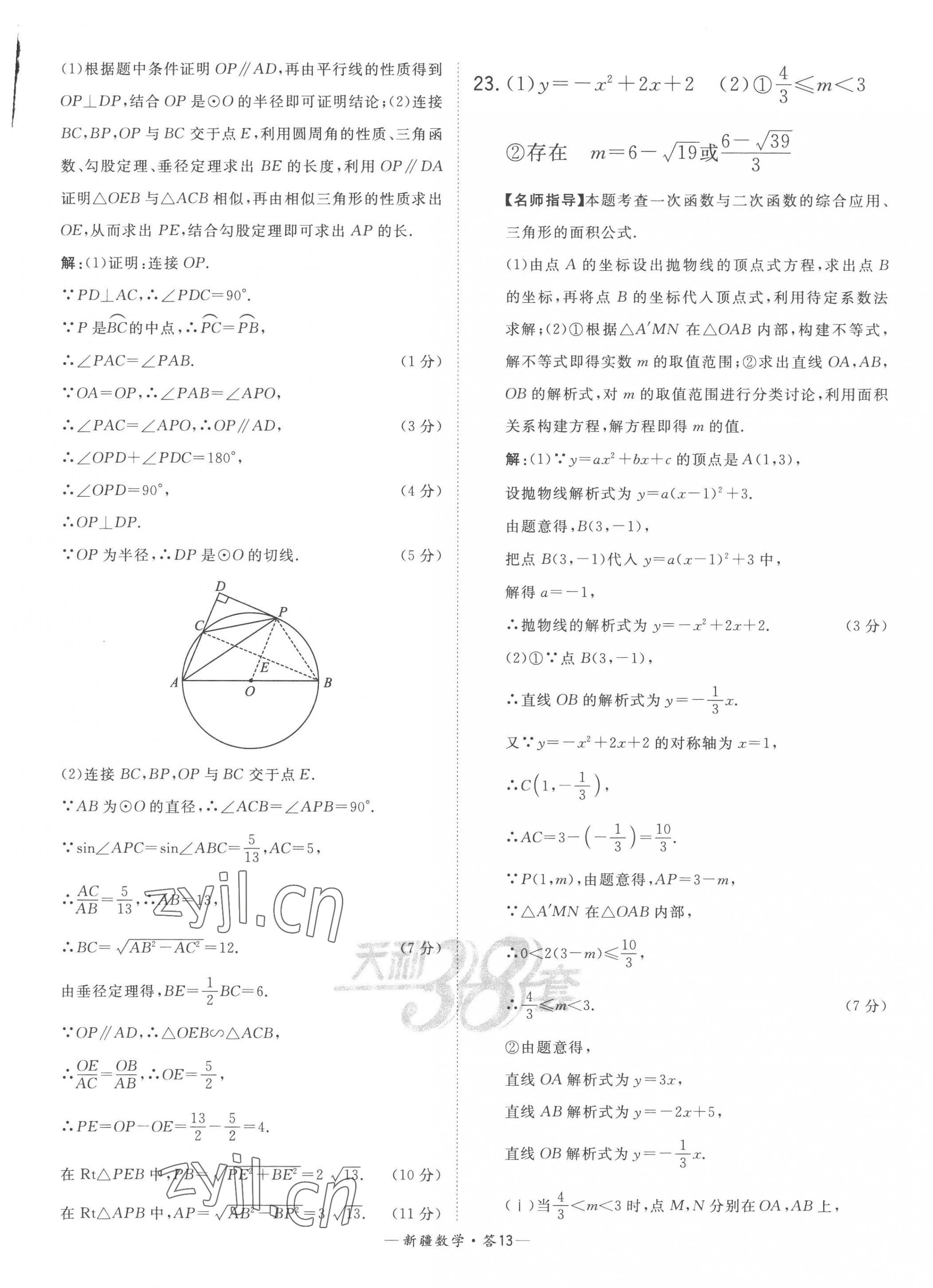 2023年天利38套中考试题精选数学新疆专版 第13页