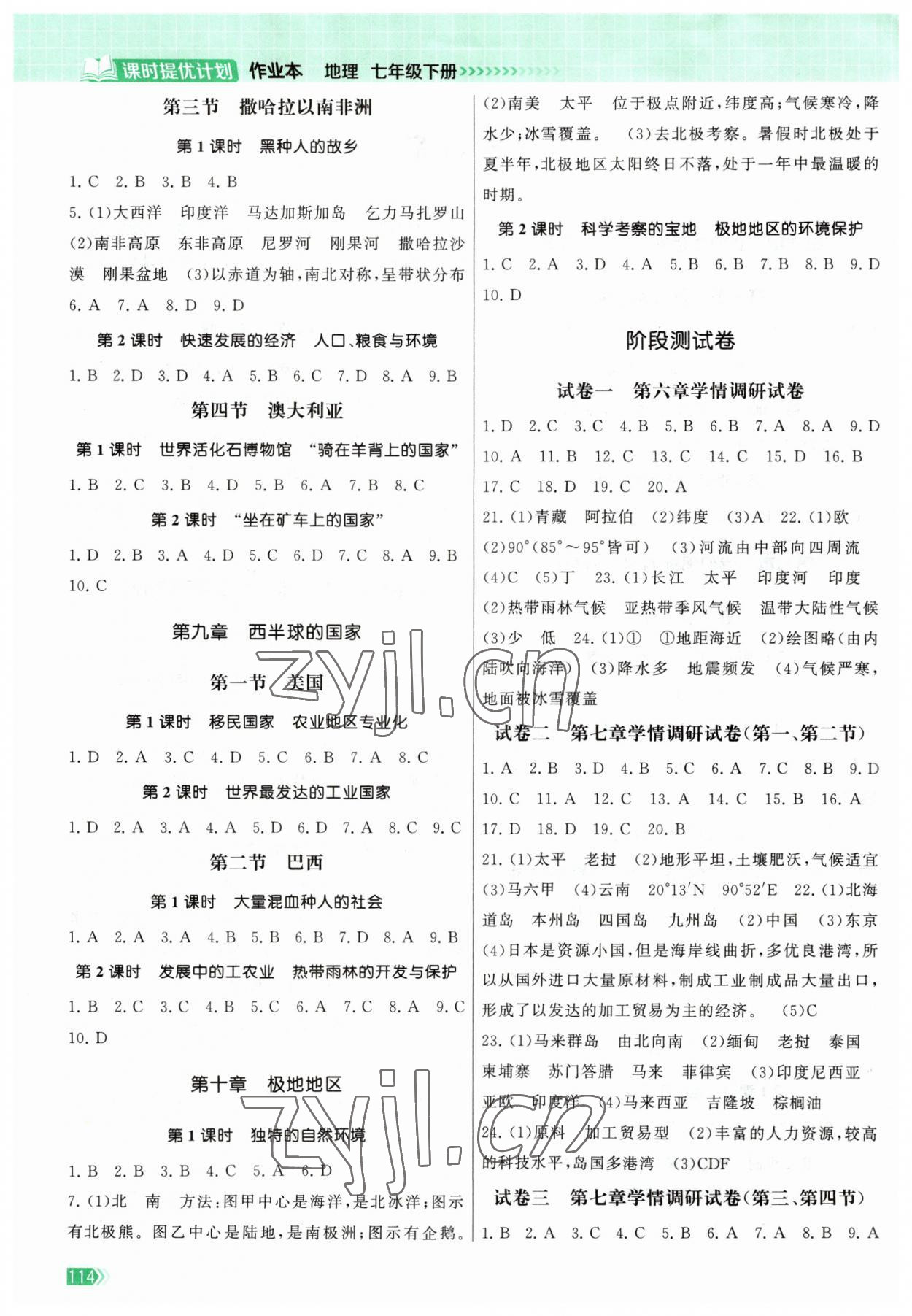 2023年课时提优计划作业本七年级地理下册人教版 第2页