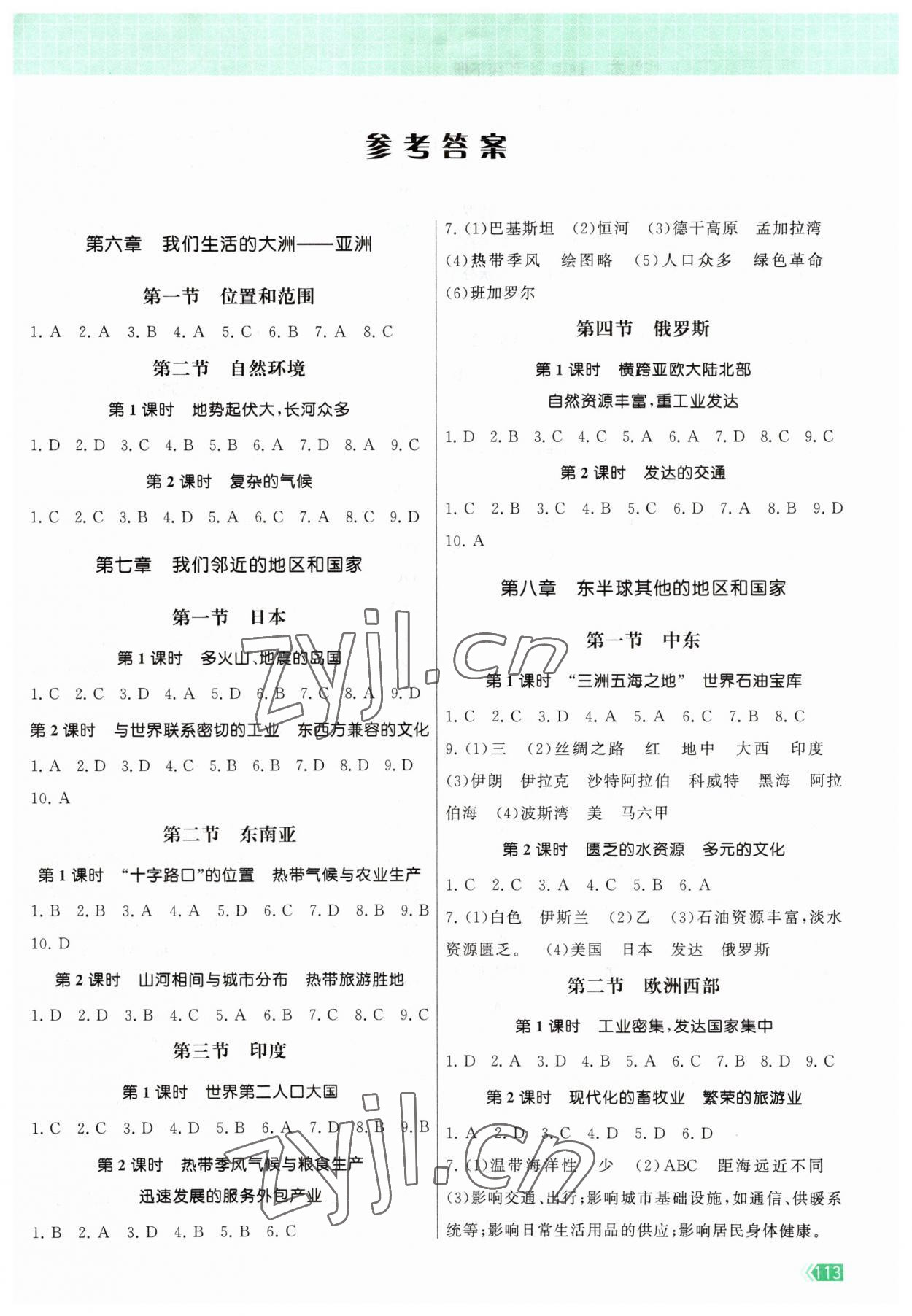 2023年課時提優(yōu)計劃作業(yè)本七年級地理下冊人教版 第1頁