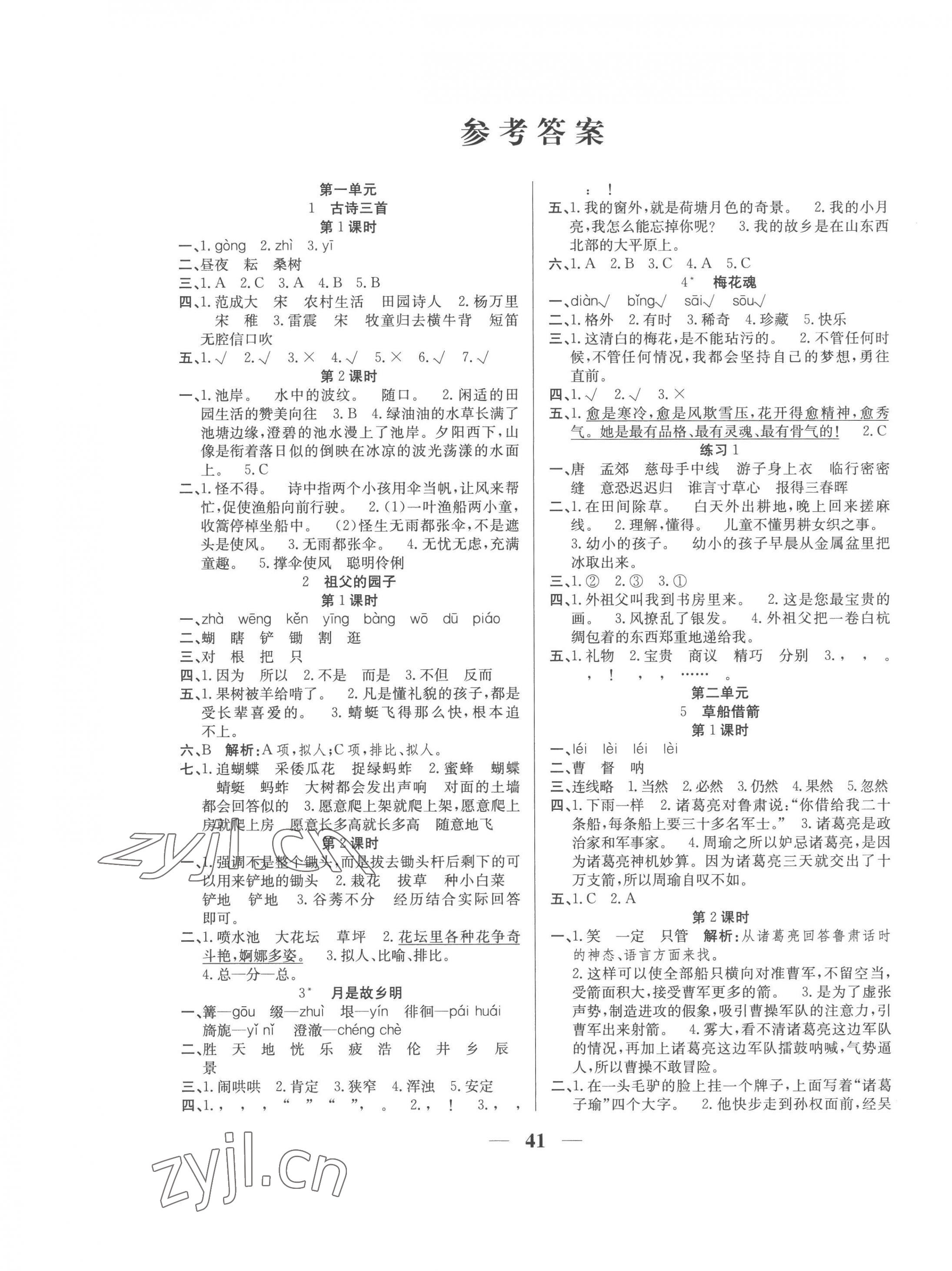 2023年名師計(jì)劃高效課堂五年級(jí)語(yǔ)文下冊(cè)人教版 第1頁(yè)