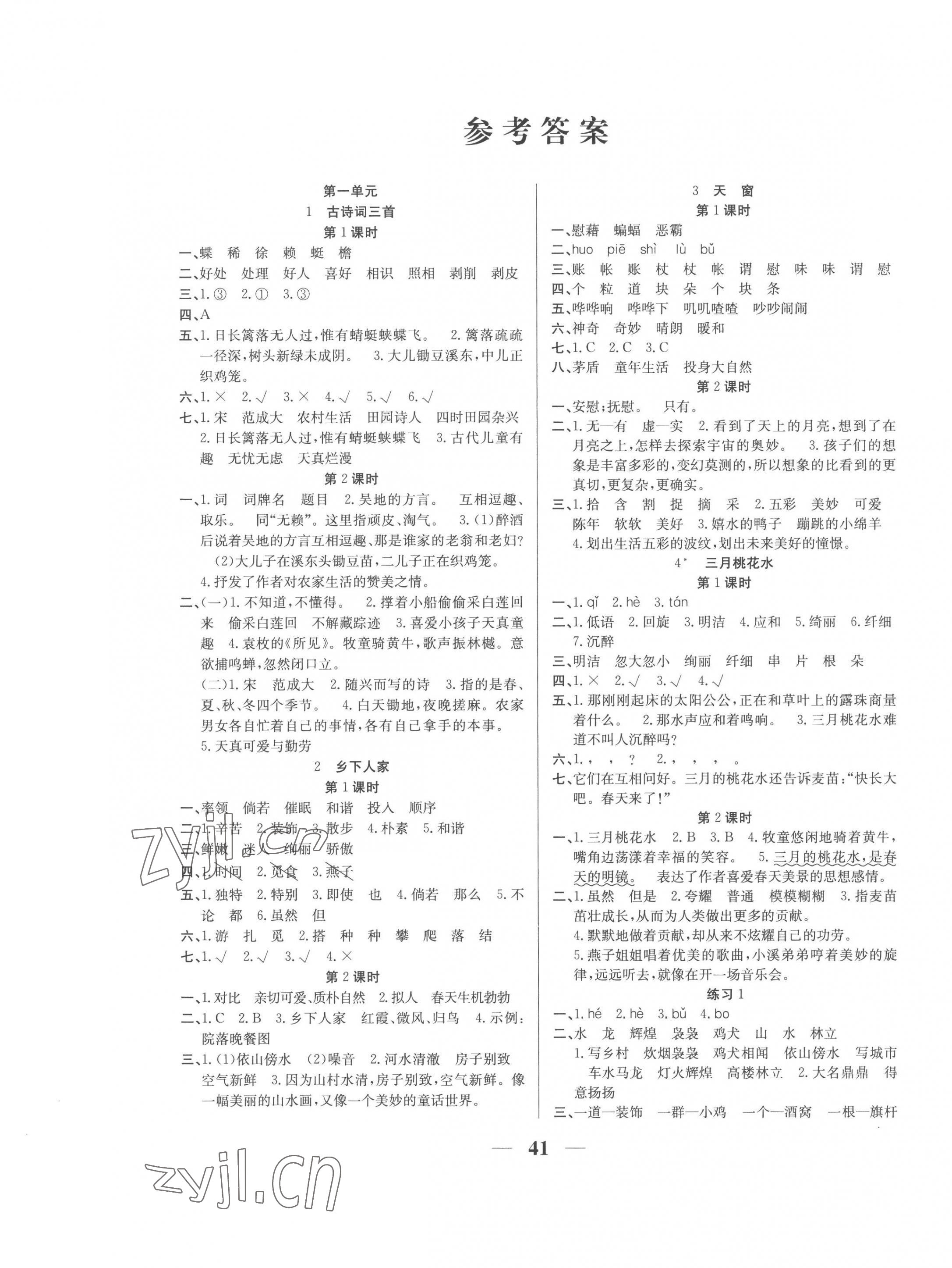 2023年名師計劃高效課堂四年級語文下冊人教版 第1頁