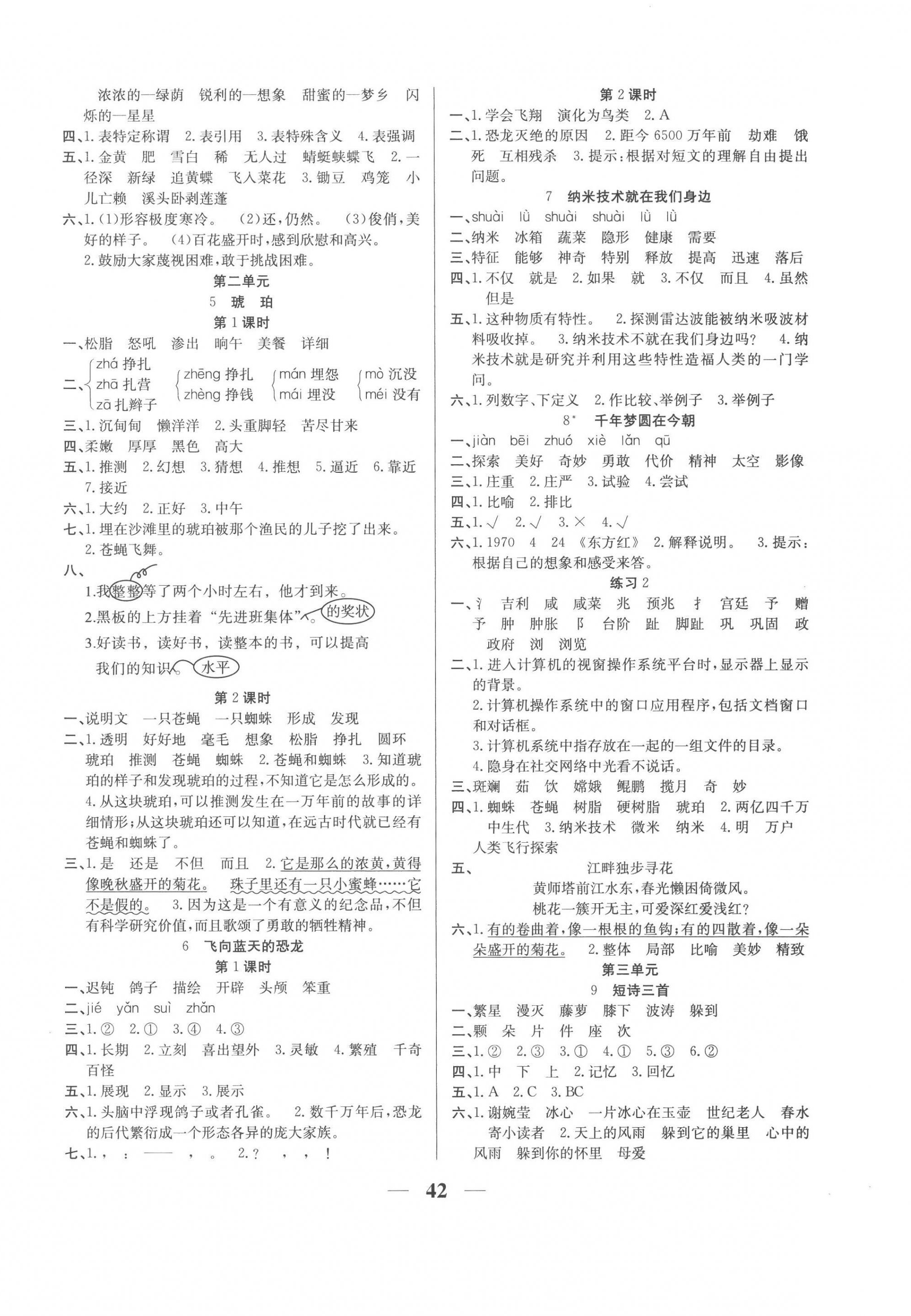 2023年名師計(jì)劃高效課堂四年級(jí)語文下冊(cè)人教版 第2頁