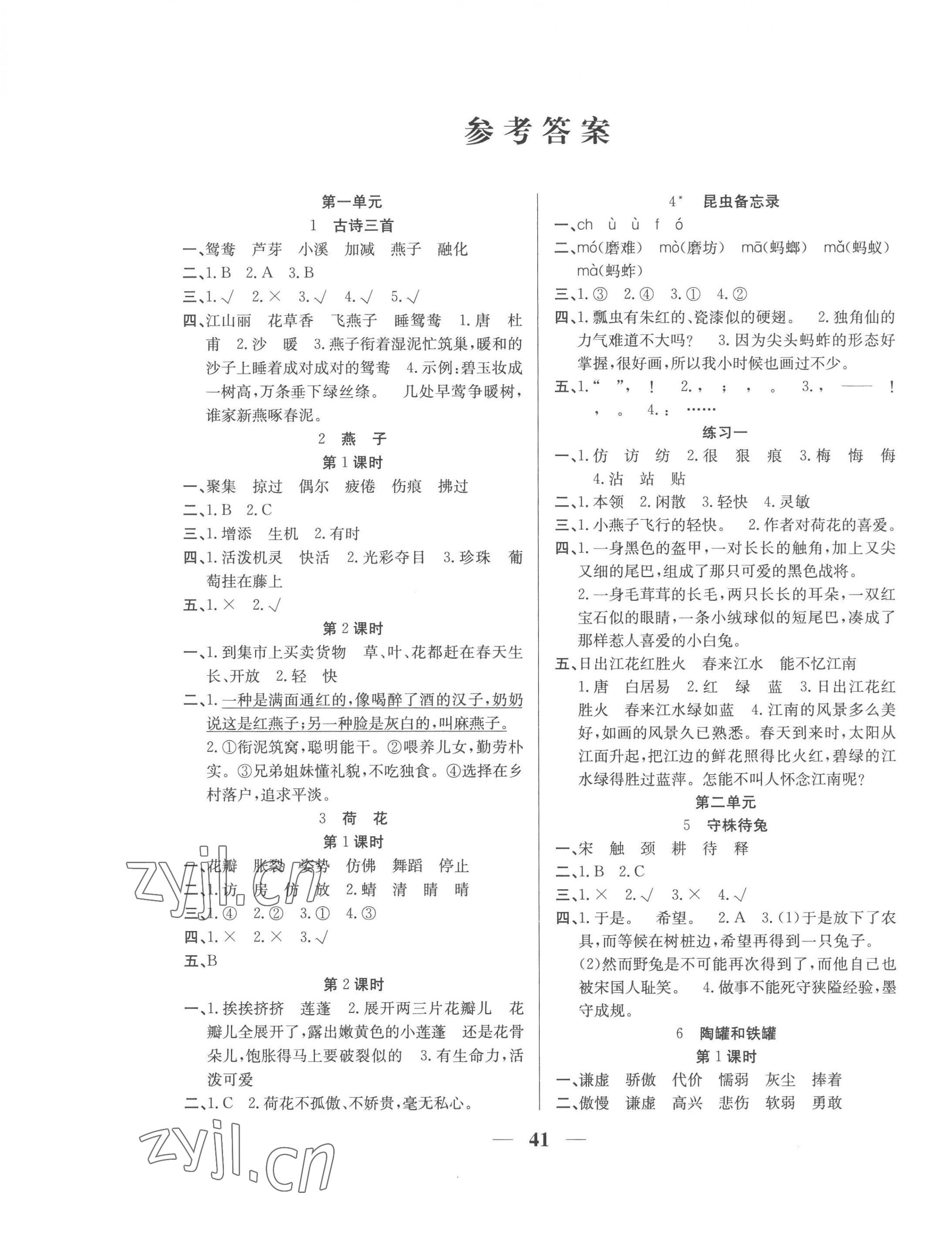 2023年名師計(jì)劃高效課堂三年級(jí)語文下冊(cè)人教版 第1頁(yè)