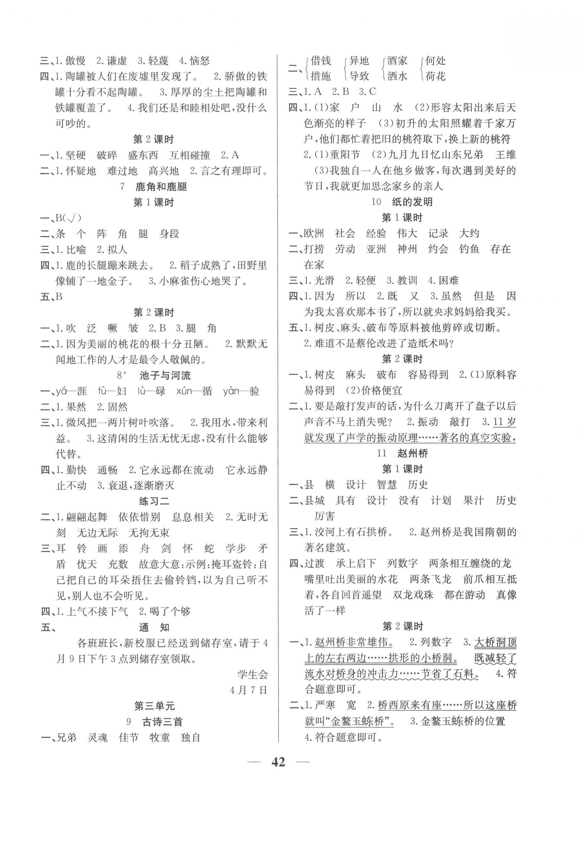 2023年名師計(jì)劃高效課堂三年級(jí)語文下冊(cè)人教版 第2頁