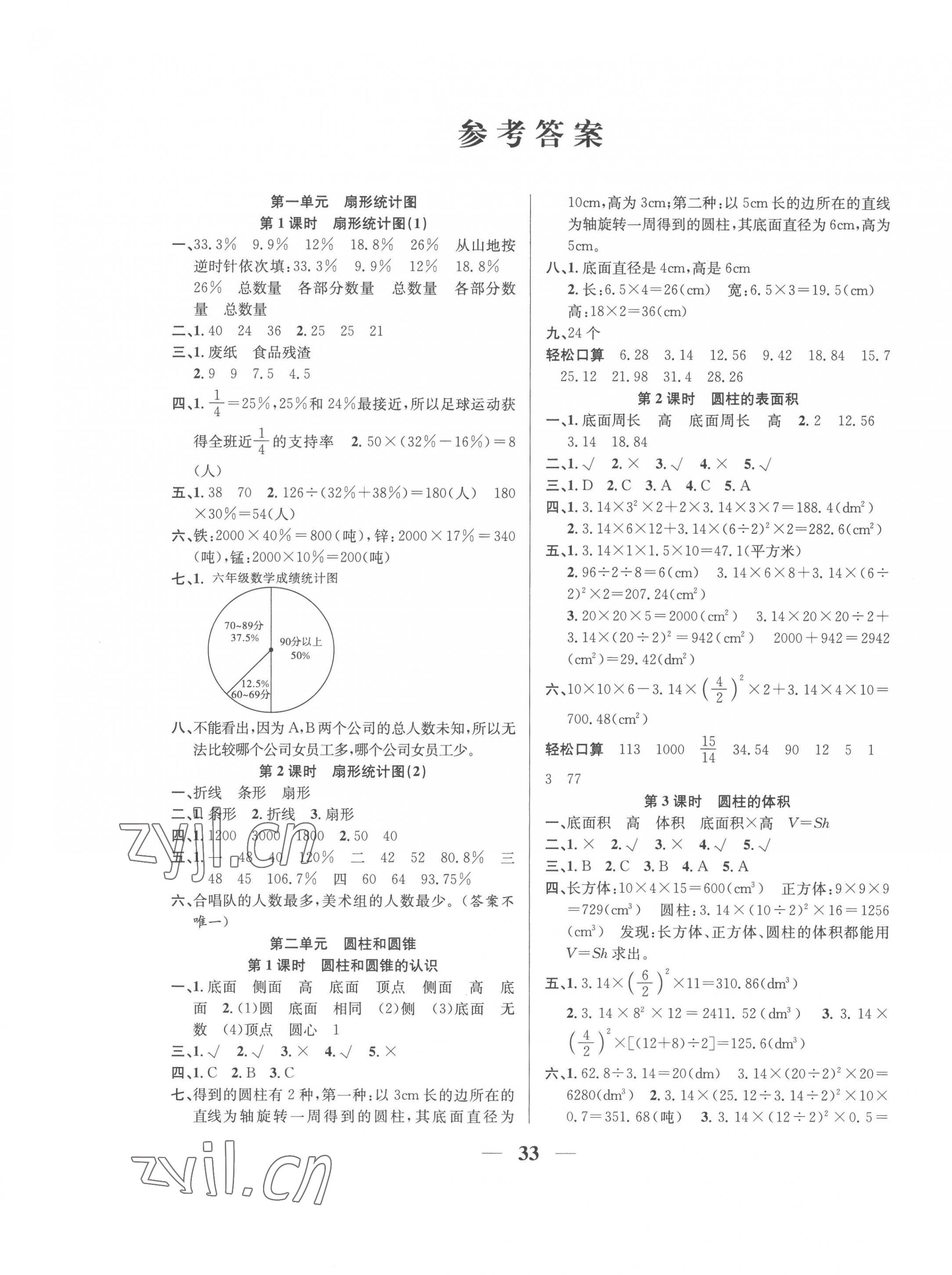 2023年名師計劃高效課堂六年級數(shù)學下冊蘇教版 第1頁