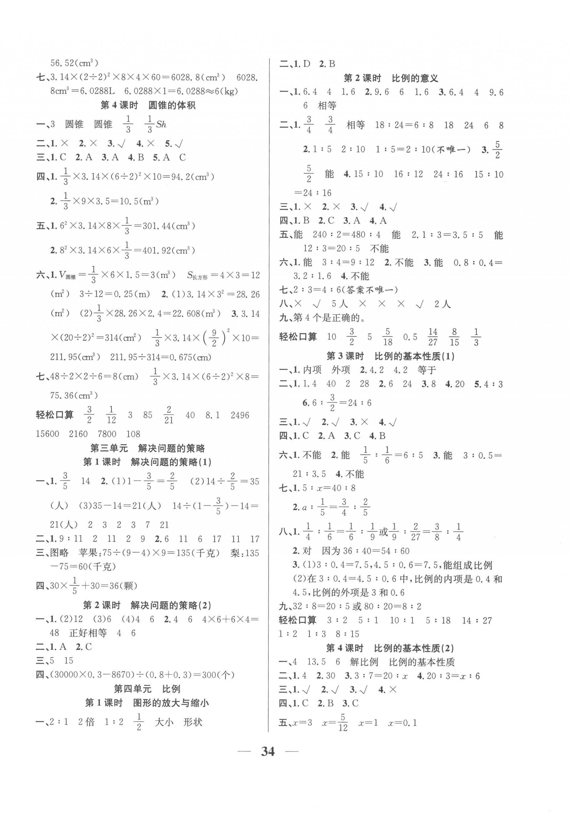 2023年名師計(jì)劃高效課堂六年級數(shù)學(xué)下冊蘇教版 第2頁