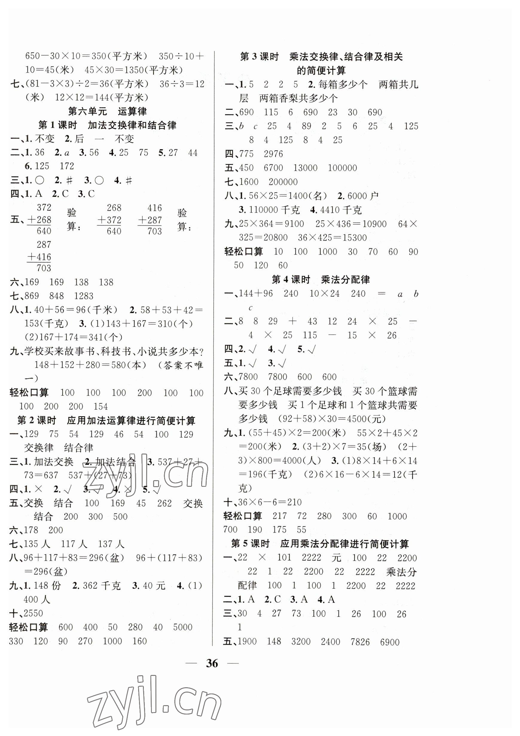 2023年名師計劃高效課堂四年級數(shù)學下冊蘇教版 第2頁