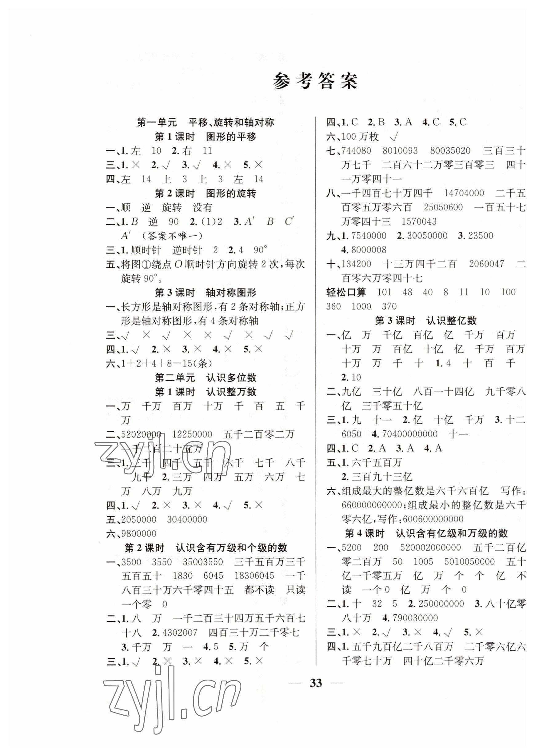 2023年名師計(jì)劃高效課堂四年級(jí)數(shù)學(xué)下冊(cè)蘇教版 第1頁