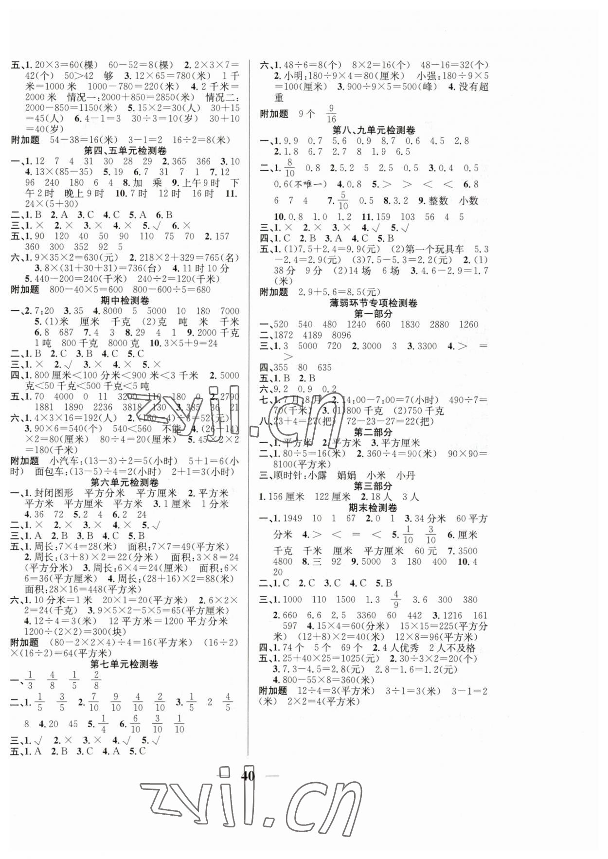 2023年名师计划高效课堂三年级数学下册苏教版 第2页
