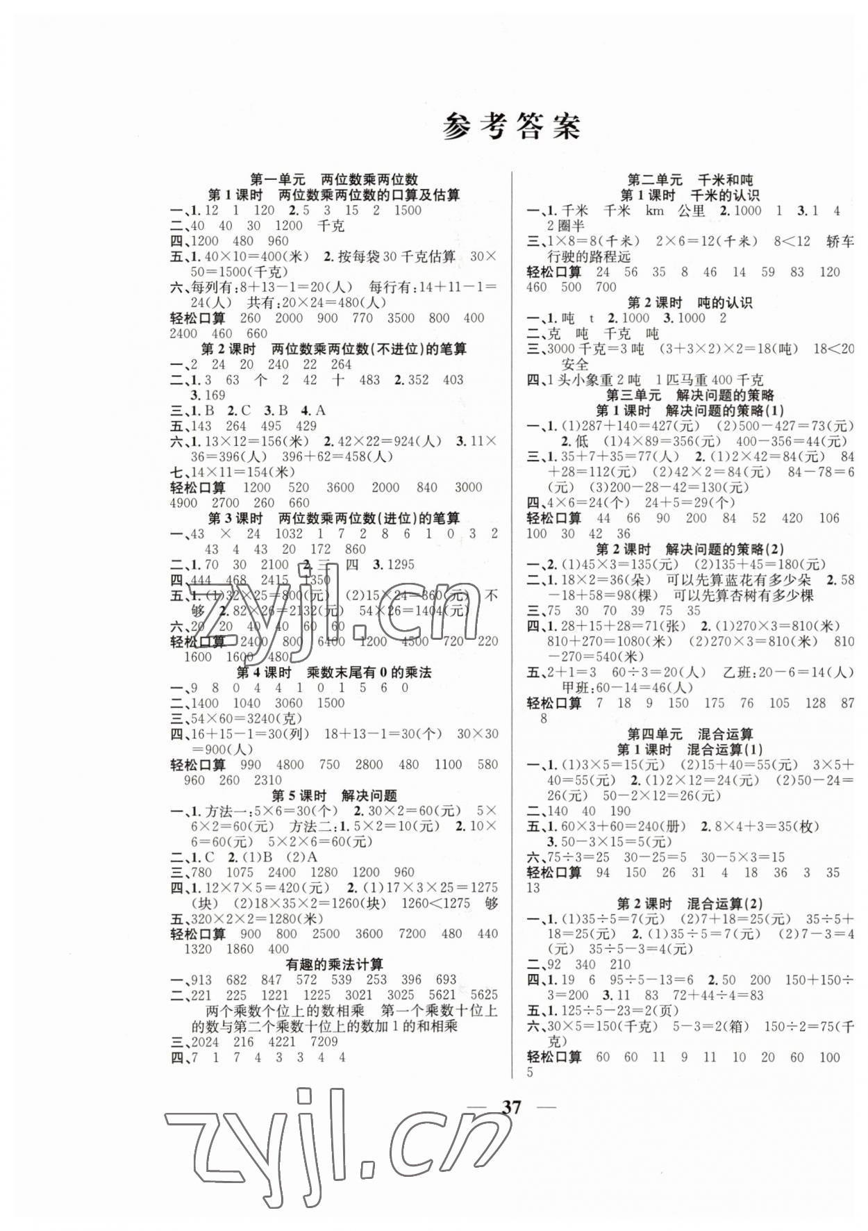 2023年名師計劃高效課堂三年級數(shù)學(xué)下冊蘇教版 第1頁