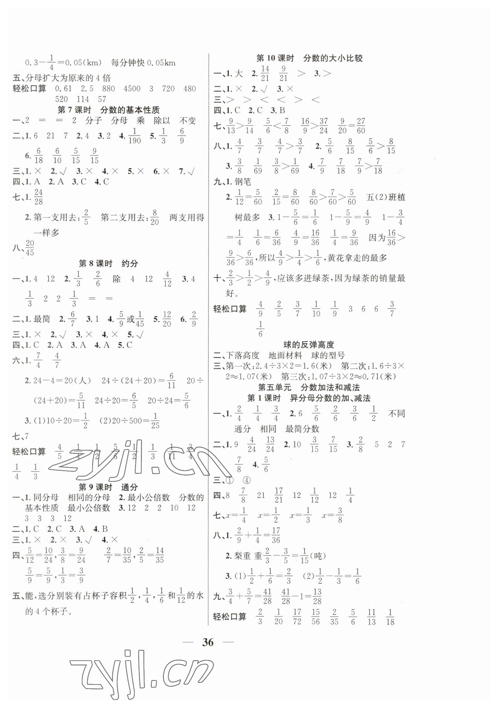 2023年名師計劃高效課堂五年級數(shù)學(xué)下冊蘇教版 第2頁