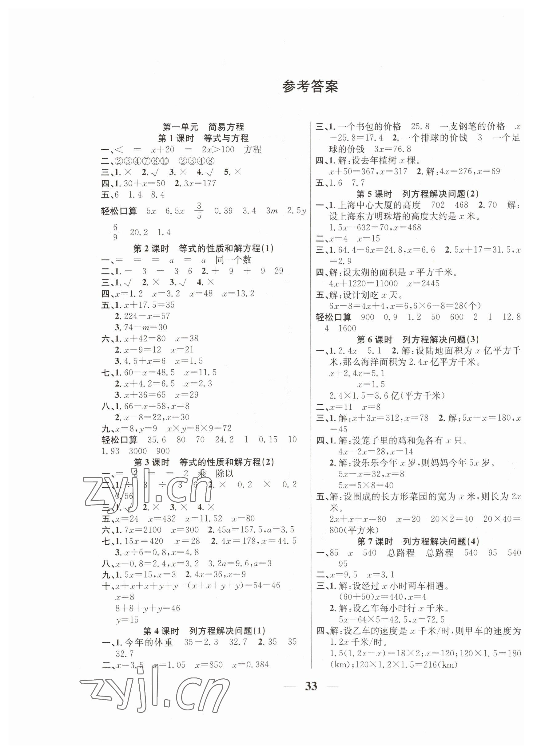 2023年名師計劃高效課堂五年級數(shù)學下冊蘇教版 第1頁