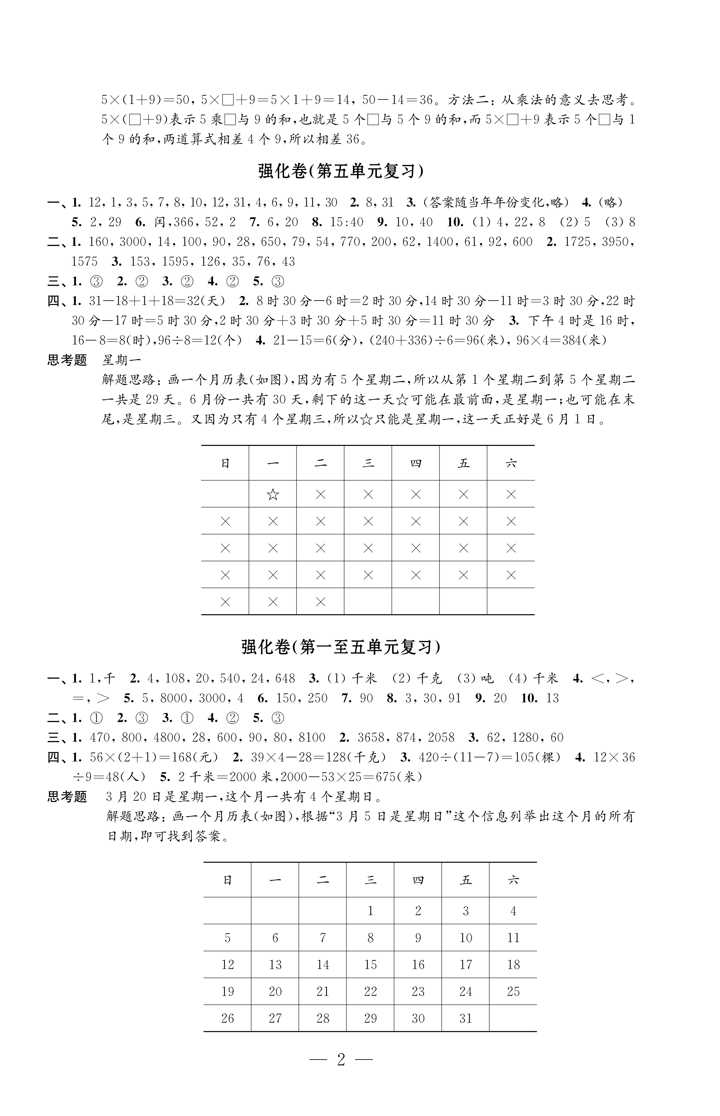 2023年強化拓展卷三年級數(shù)學下冊蘇教版提升版 參考答案第2頁