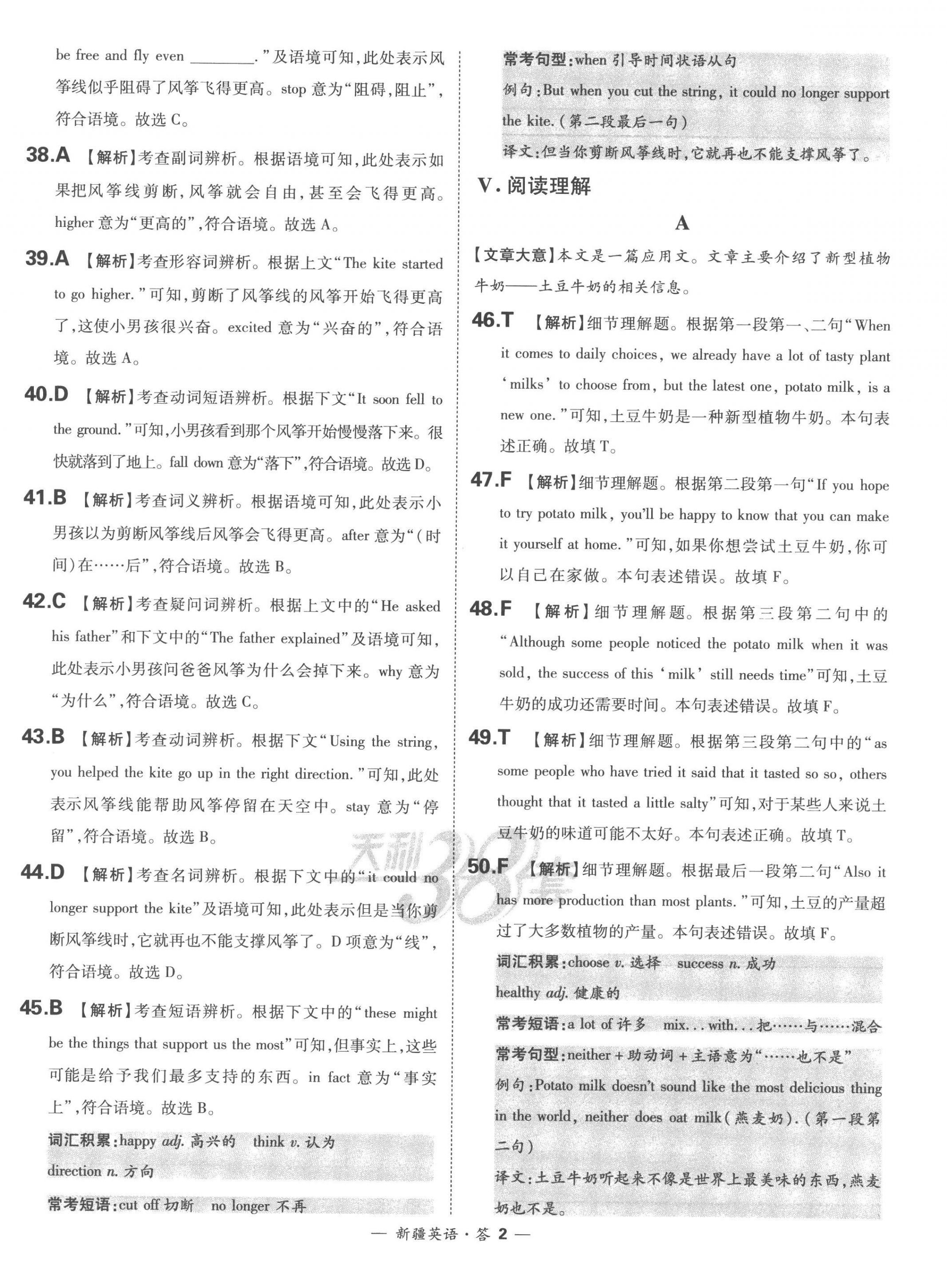 2023年天利38套中考試題精選英語(yǔ)新疆專(zhuān)版 第2頁(yè)