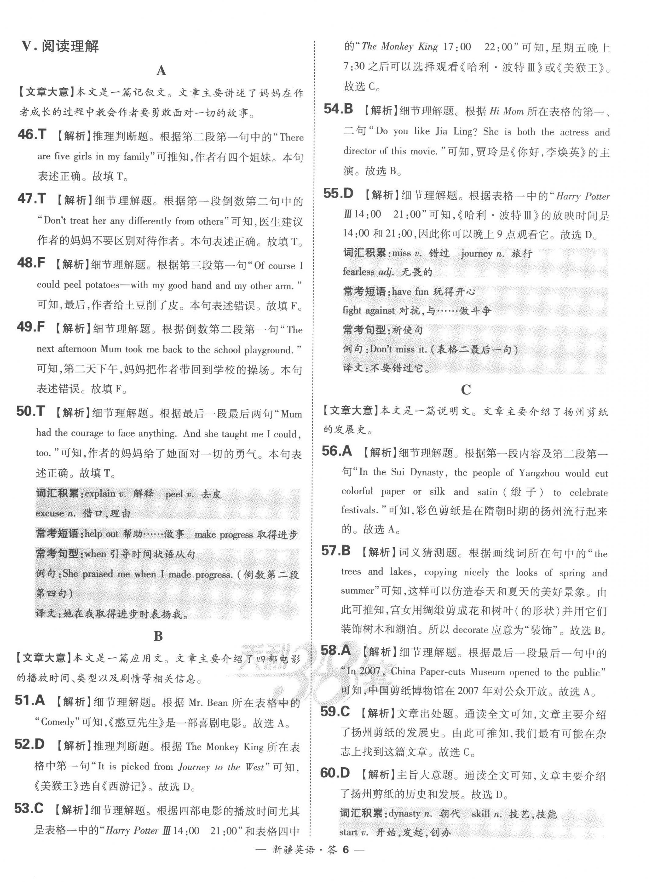 2023年天利38套中考試題精選英語新疆專版 第6頁