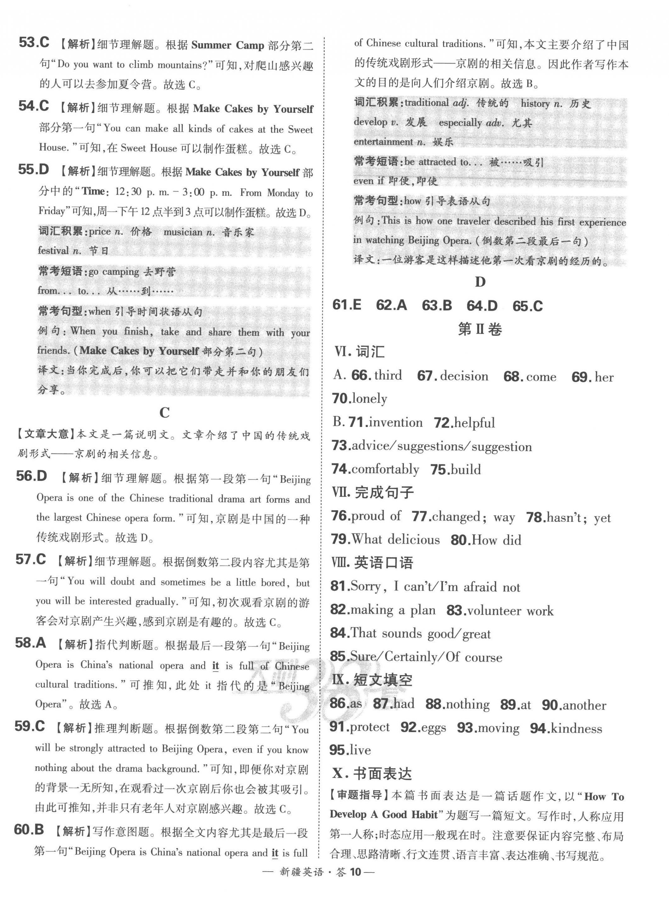 2023年天利38套中考試題精選英語新疆專版 第10頁