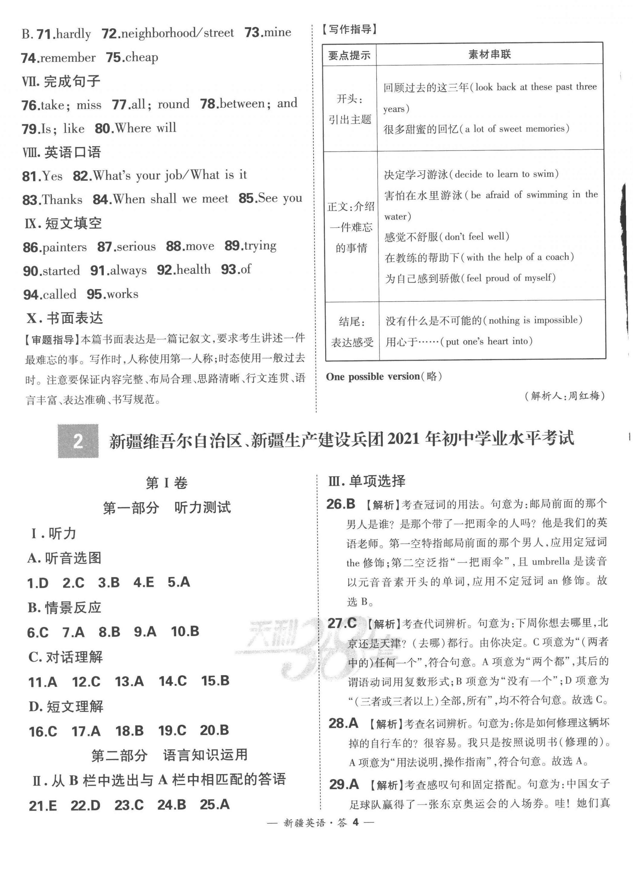 2023年天利38套中考試題精選英語新疆專版 第4頁