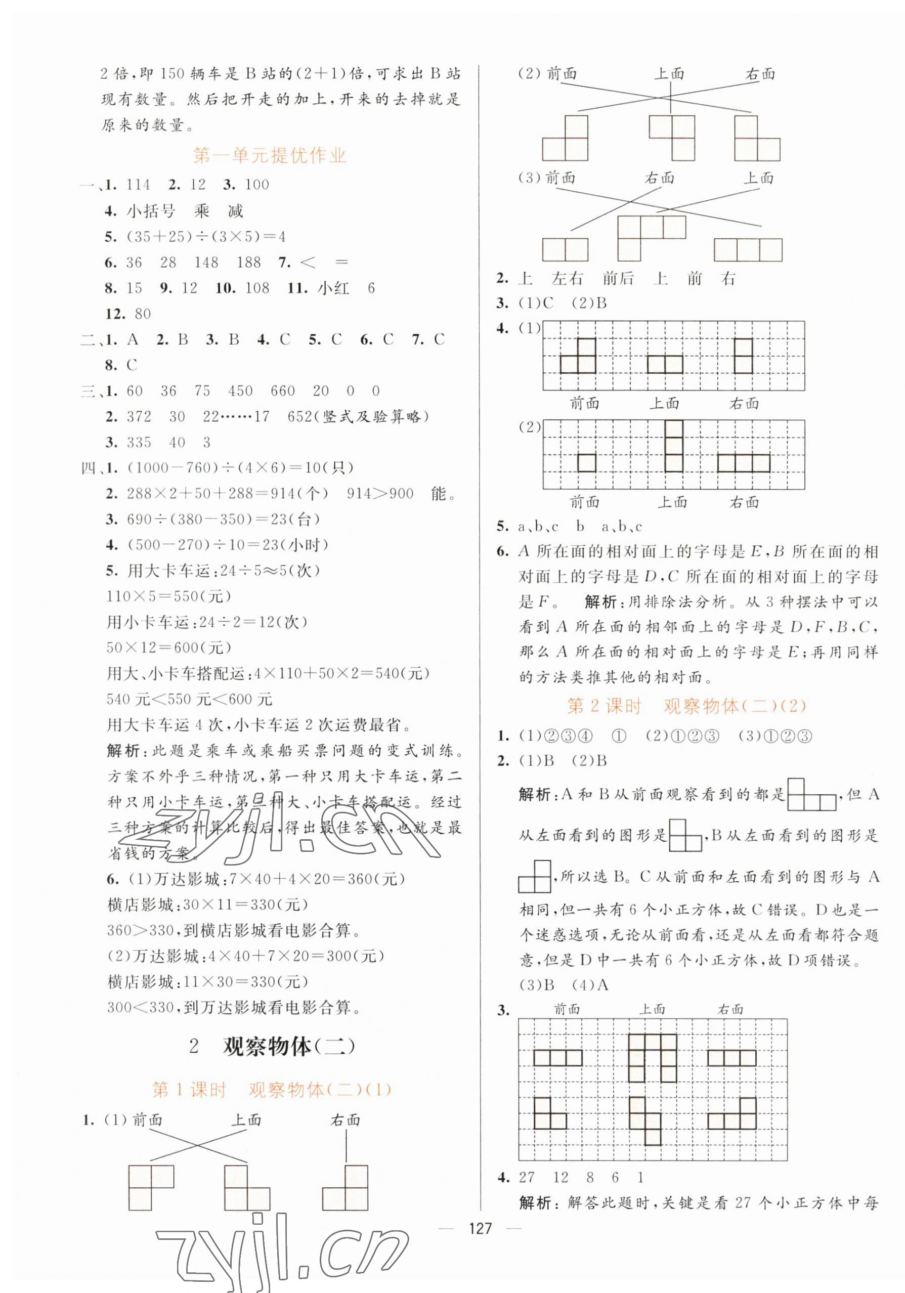 2023年亮點激活提優(yōu)天天練四年級數(shù)學(xué)下冊人教版 第3頁