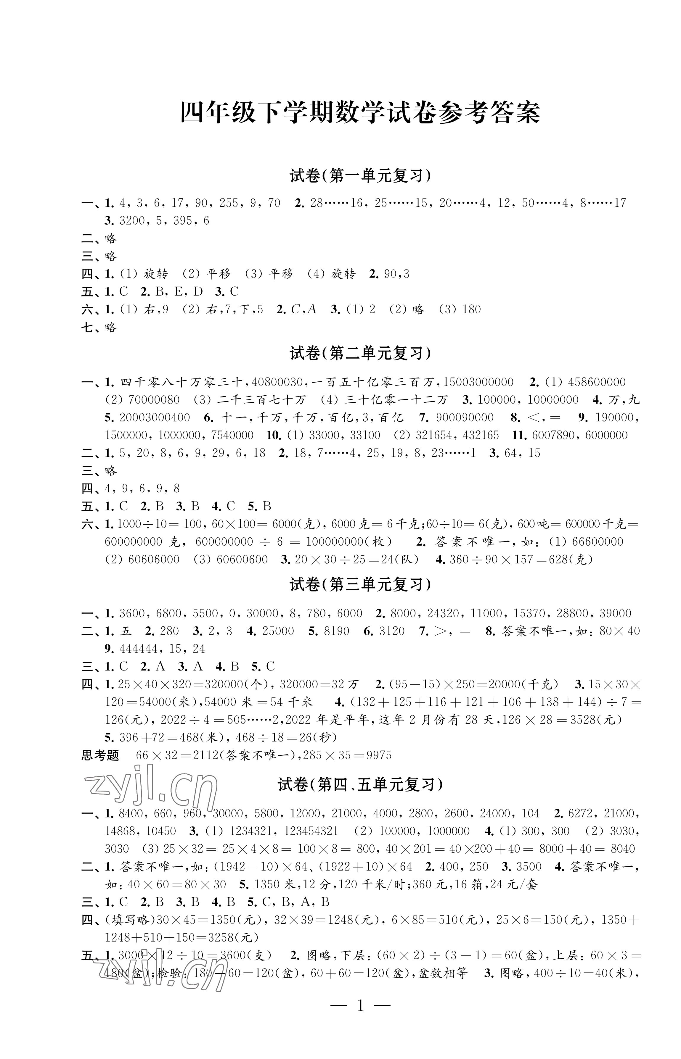 2023年練習(xí)與測(cè)試檢測(cè)卷四年級(jí)數(shù)學(xué)下冊(cè)蘇教版 第1頁(yè)