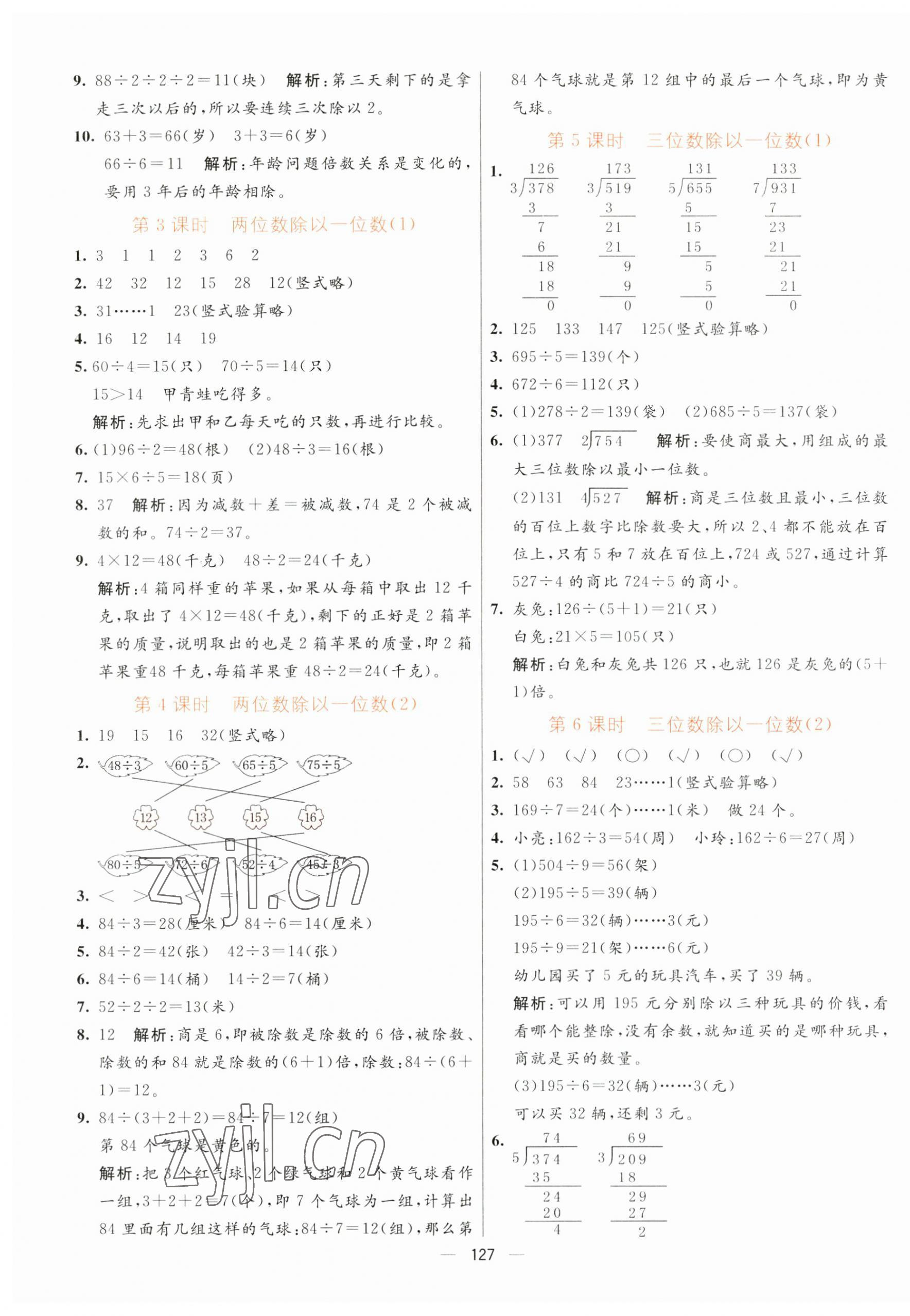 2023年亮點(diǎn)激活提優(yōu)天天練三年級(jí)數(shù)學(xué)下冊(cè)人教版 第3頁