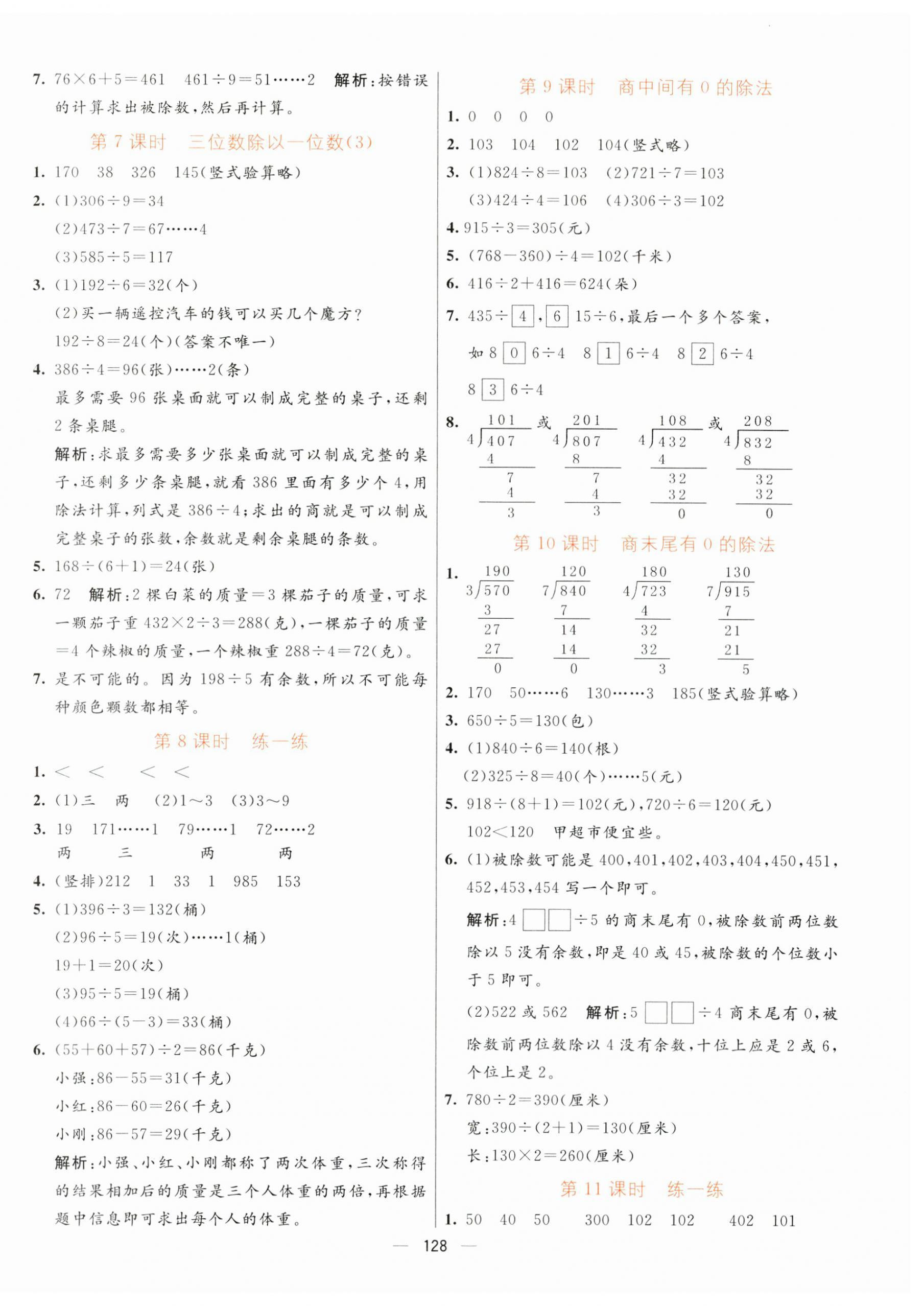 2023年亮點激活提優(yōu)天天練三年級數(shù)學(xué)下冊人教版 第4頁