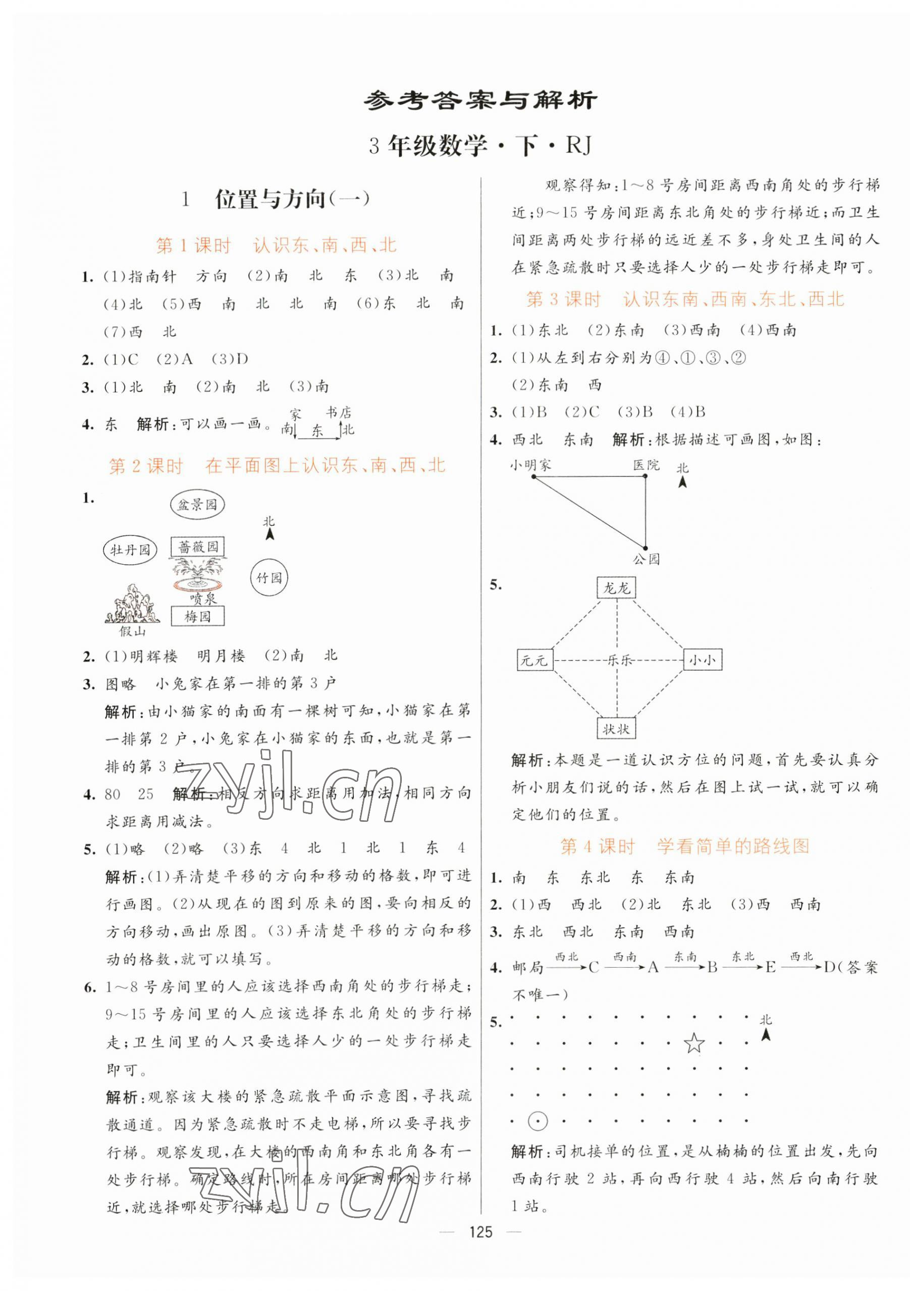 2023年亮點(diǎn)激活提優(yōu)天天練三年級(jí)數(shù)學(xué)下冊人教版 第1頁