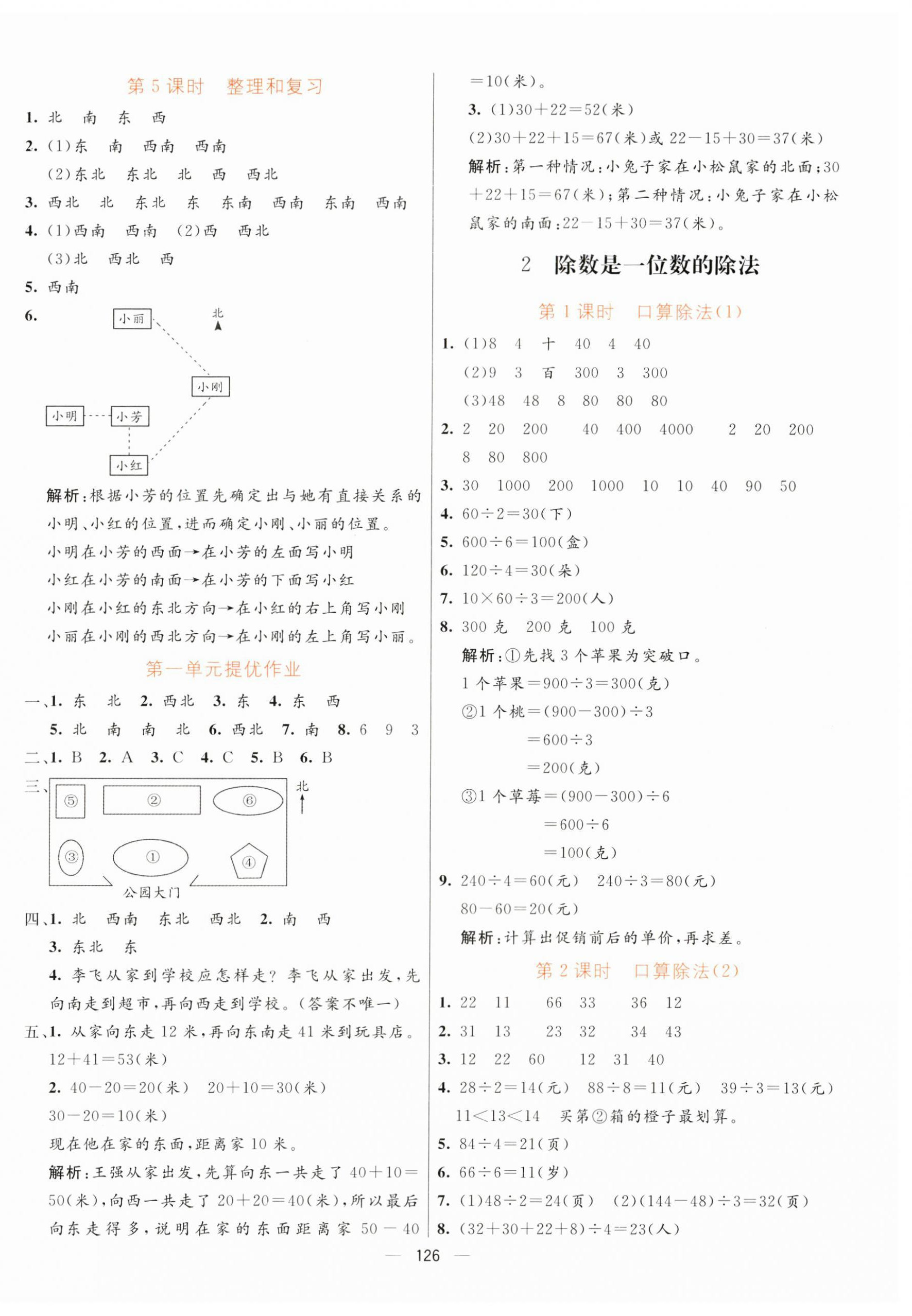 2023年亮點激活提優(yōu)天天練三年級數(shù)學(xué)下冊人教版 第2頁