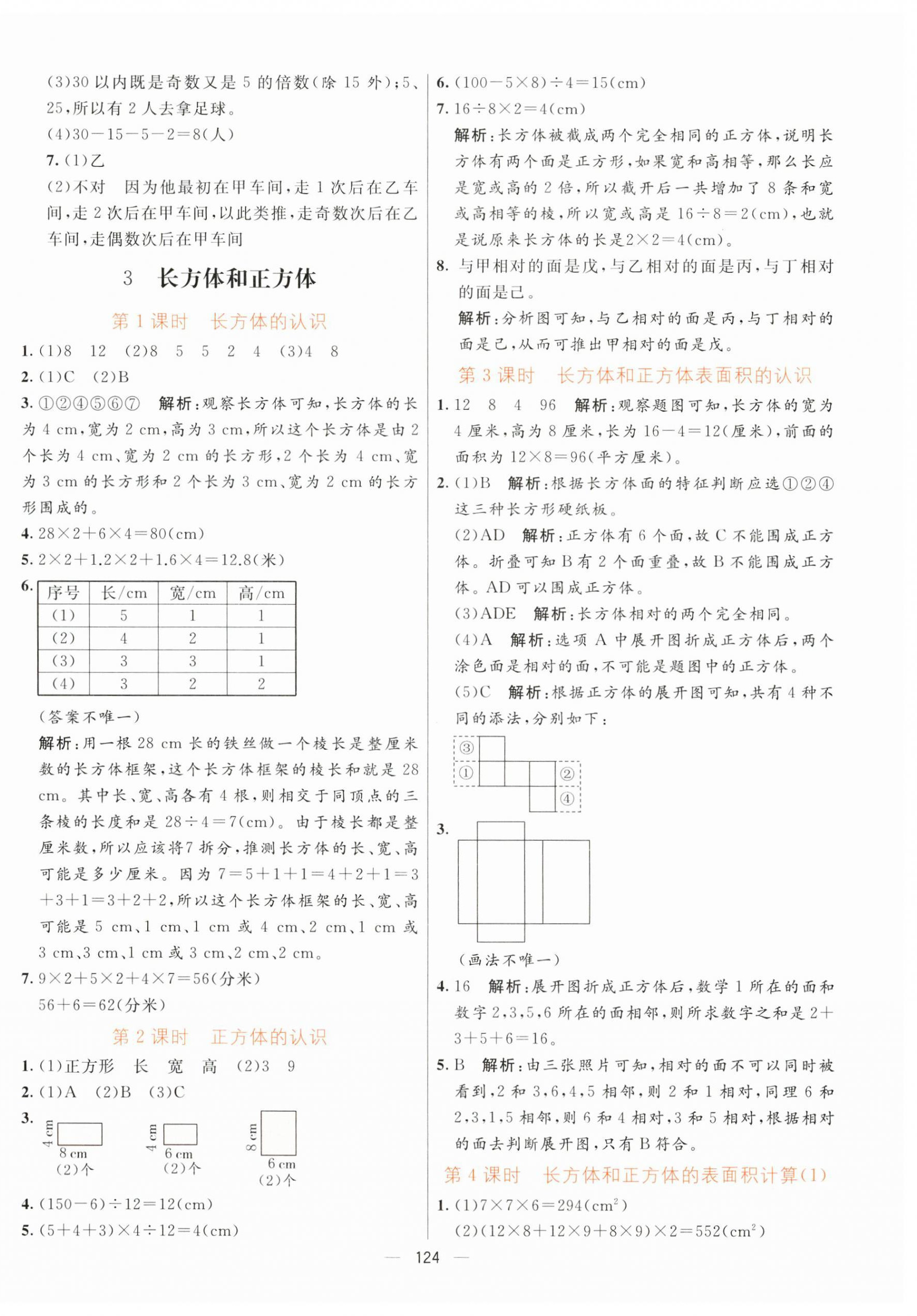 2023年亮點激活提優(yōu)天天練五年級數(shù)學下冊人教版 第4頁