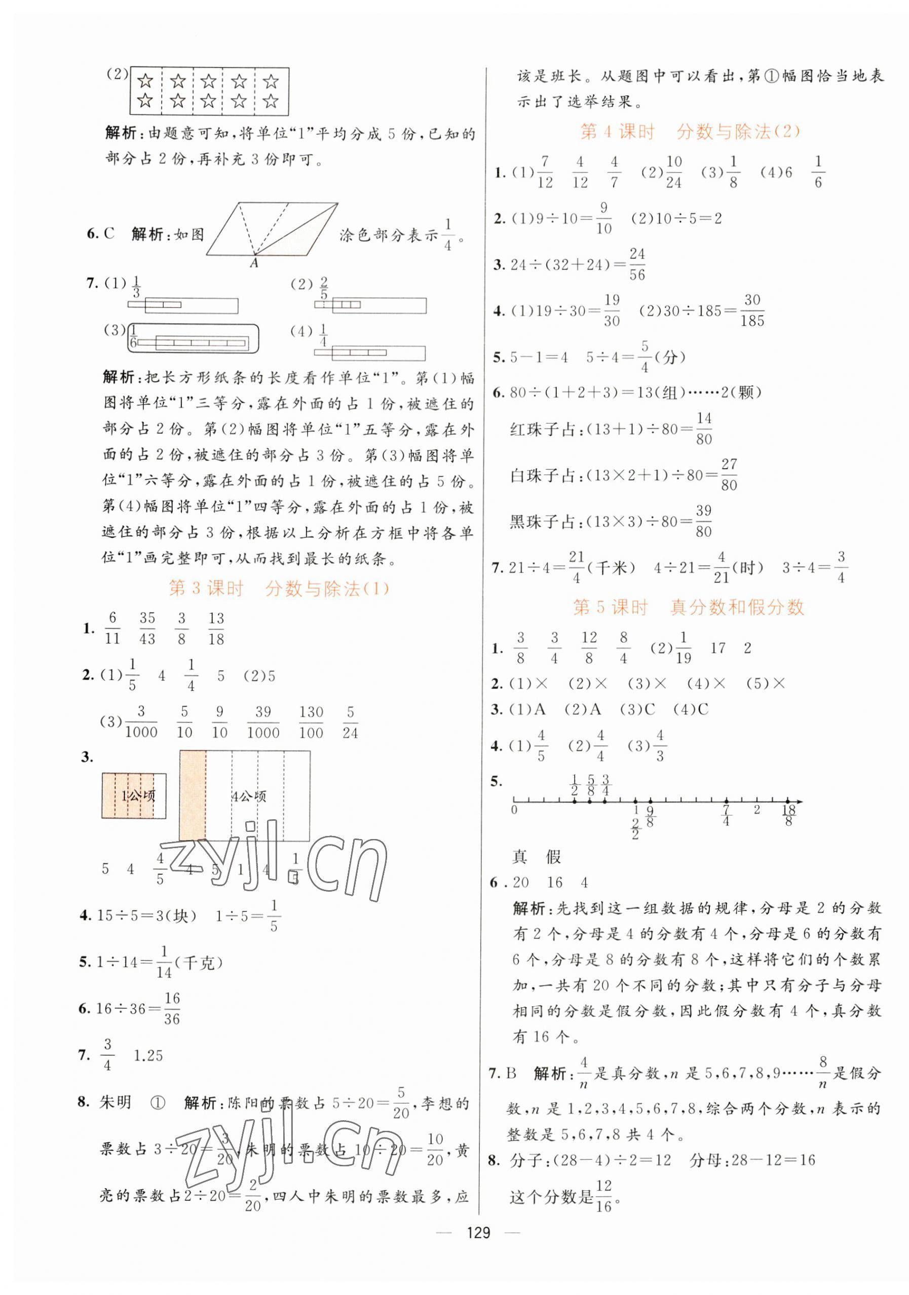 2023年亮點(diǎn)激活提優(yōu)天天練五年級數(shù)學(xué)下冊人教版 第9頁