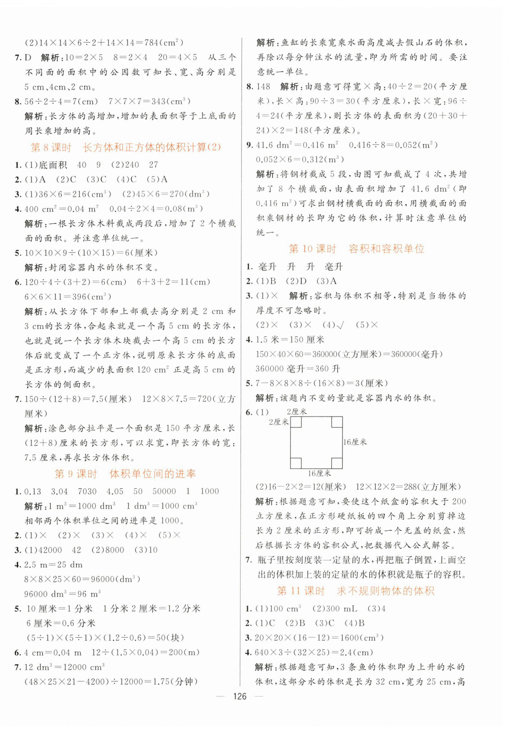 2023年亮點(diǎn)激活提優(yōu)天天練五年級數(shù)學(xué)下冊人教版 第6頁