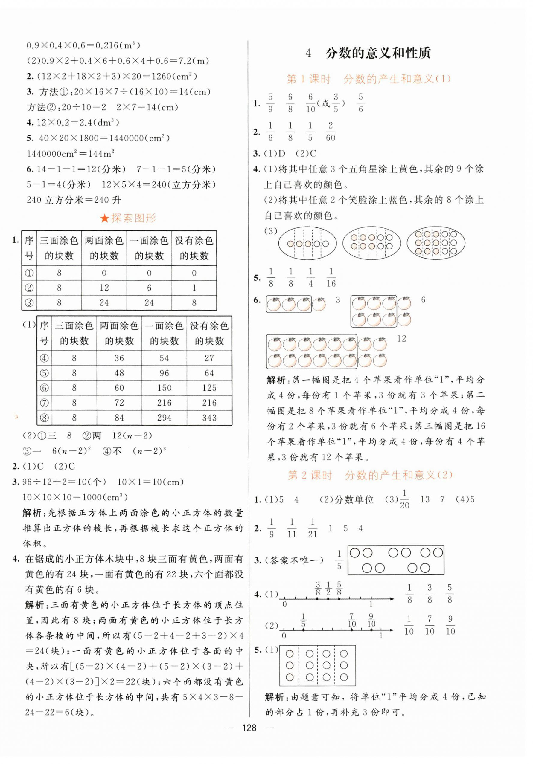 2023年亮點(diǎn)激活提優(yōu)天天練五年級數(shù)學(xué)下冊人教版 第8頁