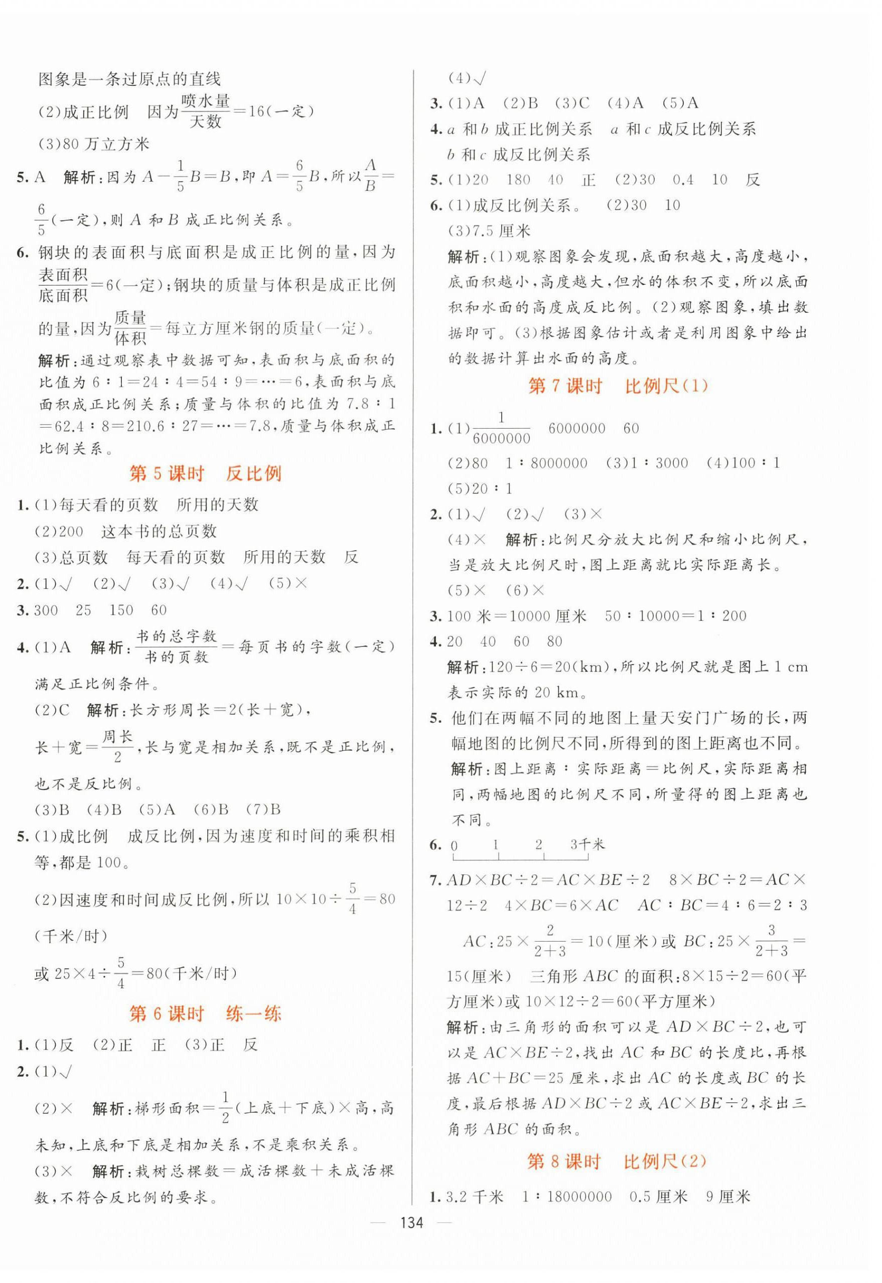 2023年亮點激活提優(yōu)天天練六年級數(shù)學下冊人教版 第10頁