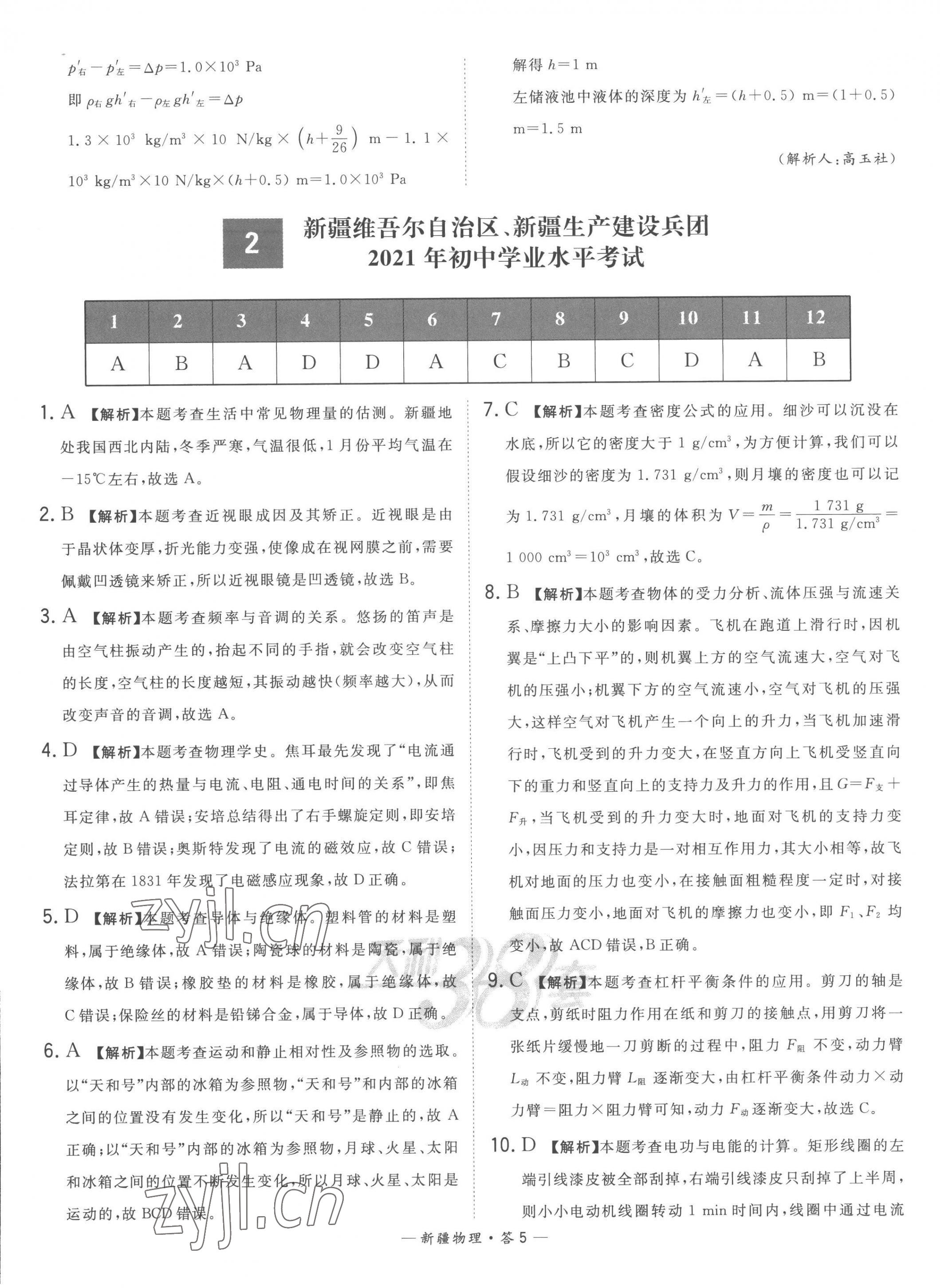 2023年天利38套中考試題精選物理新疆專版 第5頁(yè)