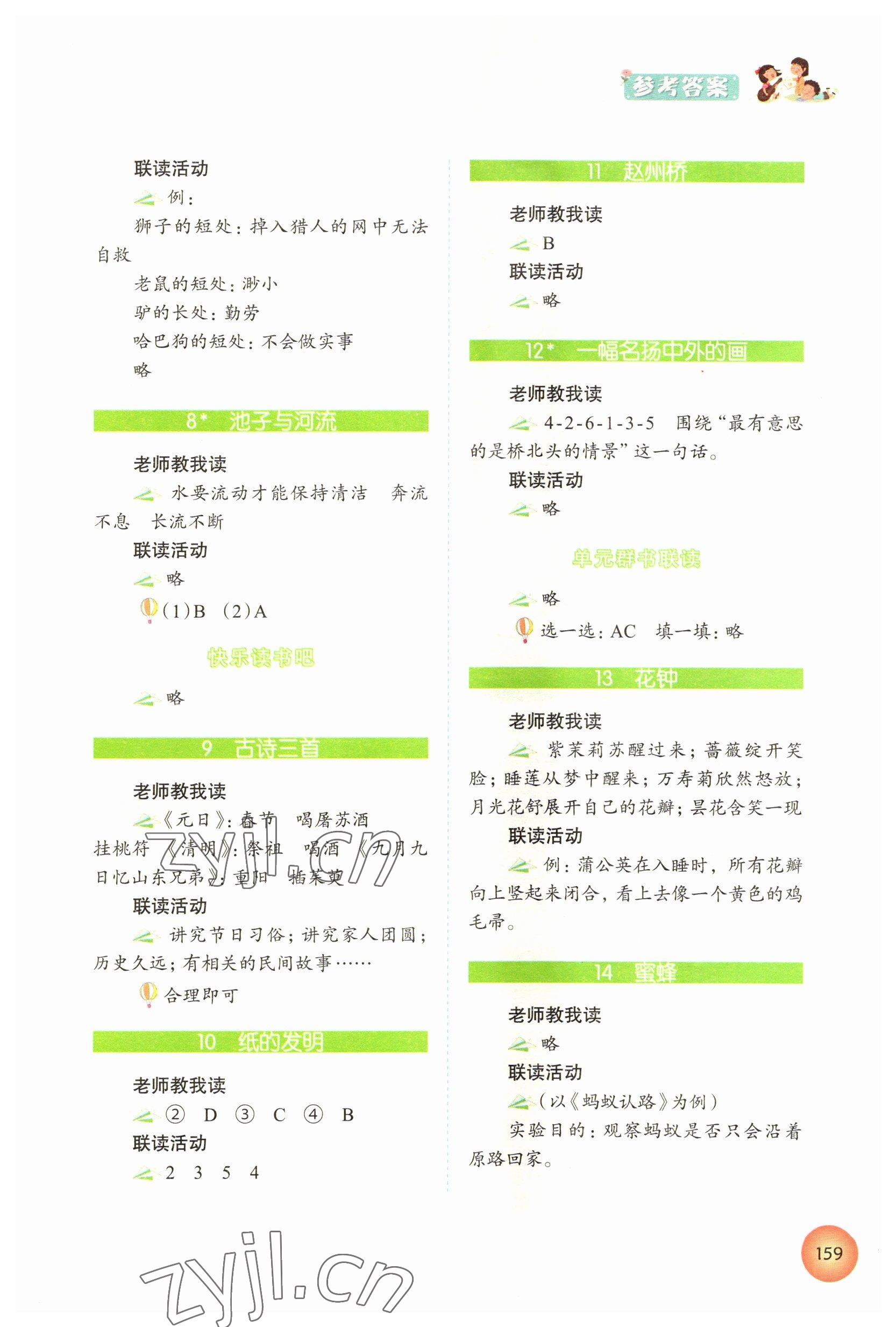 2023年1加X聯讀三年級語文下冊人教版 參考答案第2頁