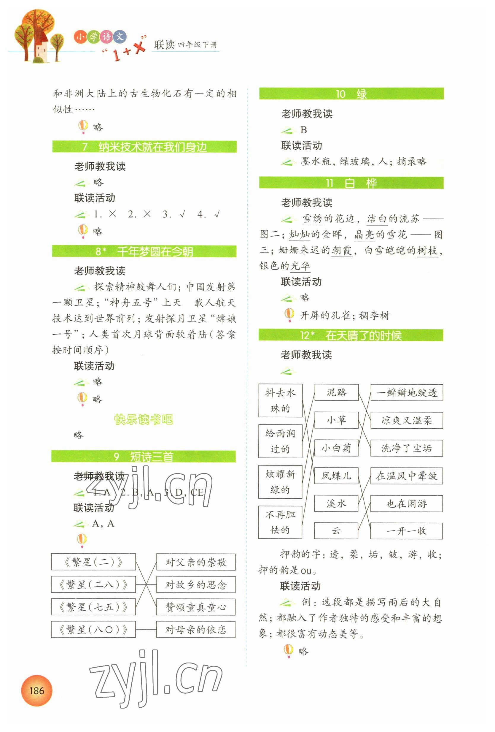 2023年1加X聯(lián)讀四年級(jí)語(yǔ)文下冊(cè)人教版 第2頁(yè)