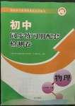 2023年同步練習冊配套檢測卷八年級物理下冊魯科版煙臺專版