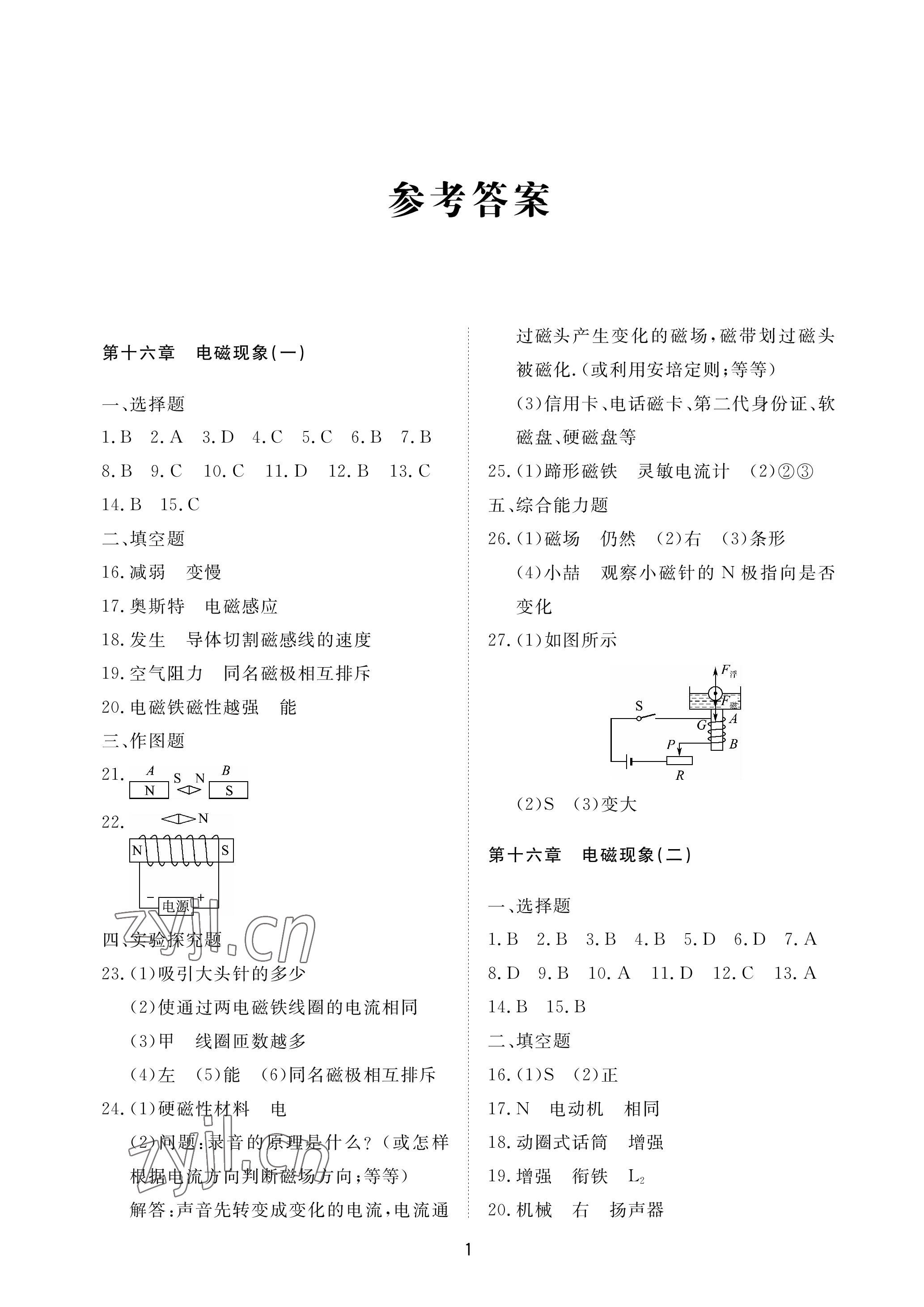 2023年同步練習(xí)冊配套檢測卷九年級物理下冊魯科版煙臺專版 參考答案第1頁