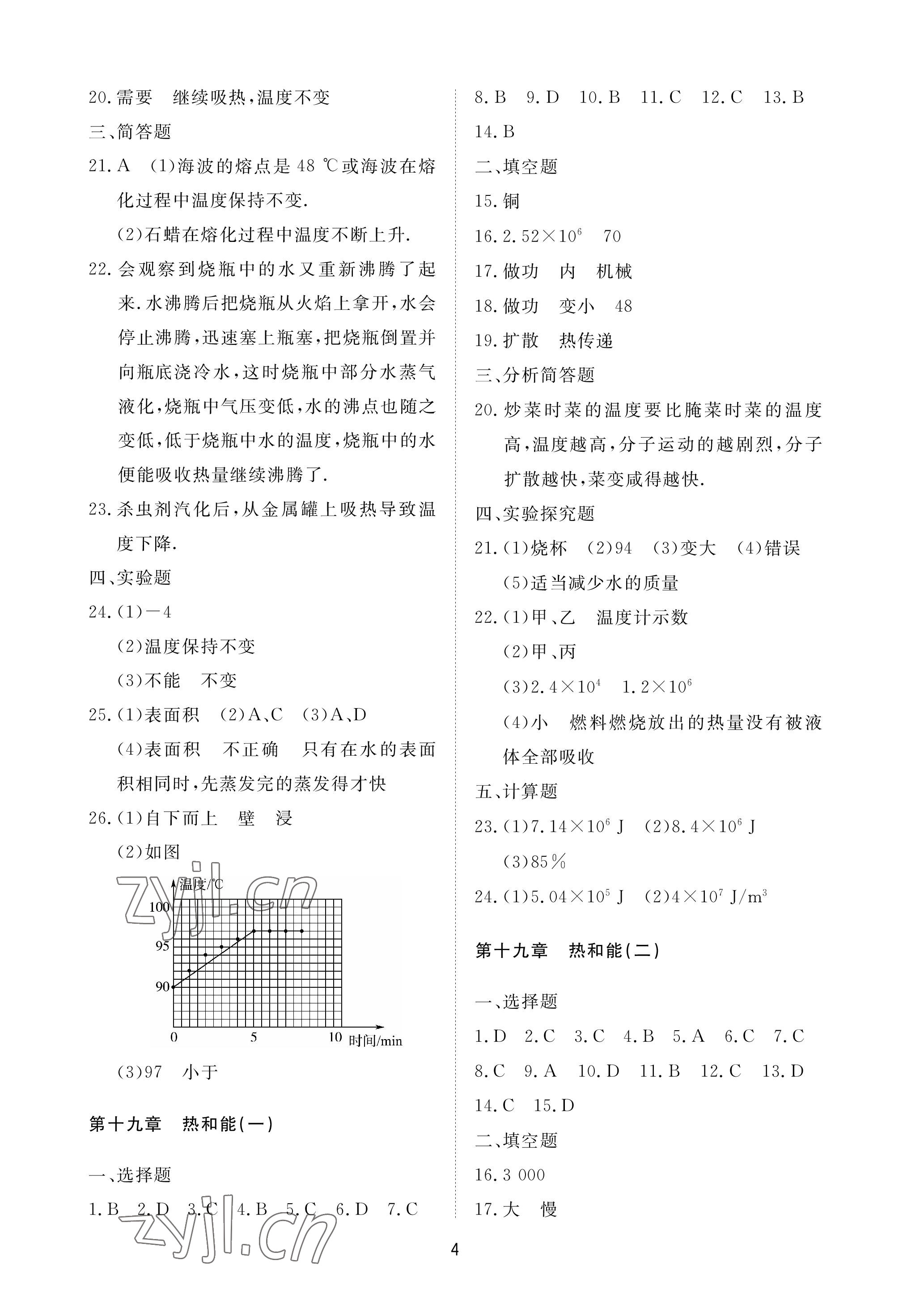 2023年同步練習(xí)冊配套檢測卷九年級物理下冊魯科版煙臺專版 參考答案第4頁