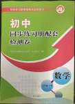 2023年同步練習(xí)冊配套檢測卷七年級數(shù)學(xué)下冊魯教版煙臺專版54制