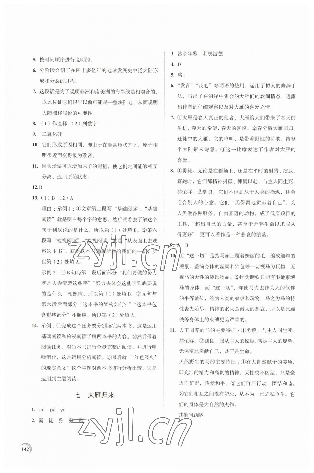 2023年学习与评价江苏教育出版社八年级语文下册 第4页