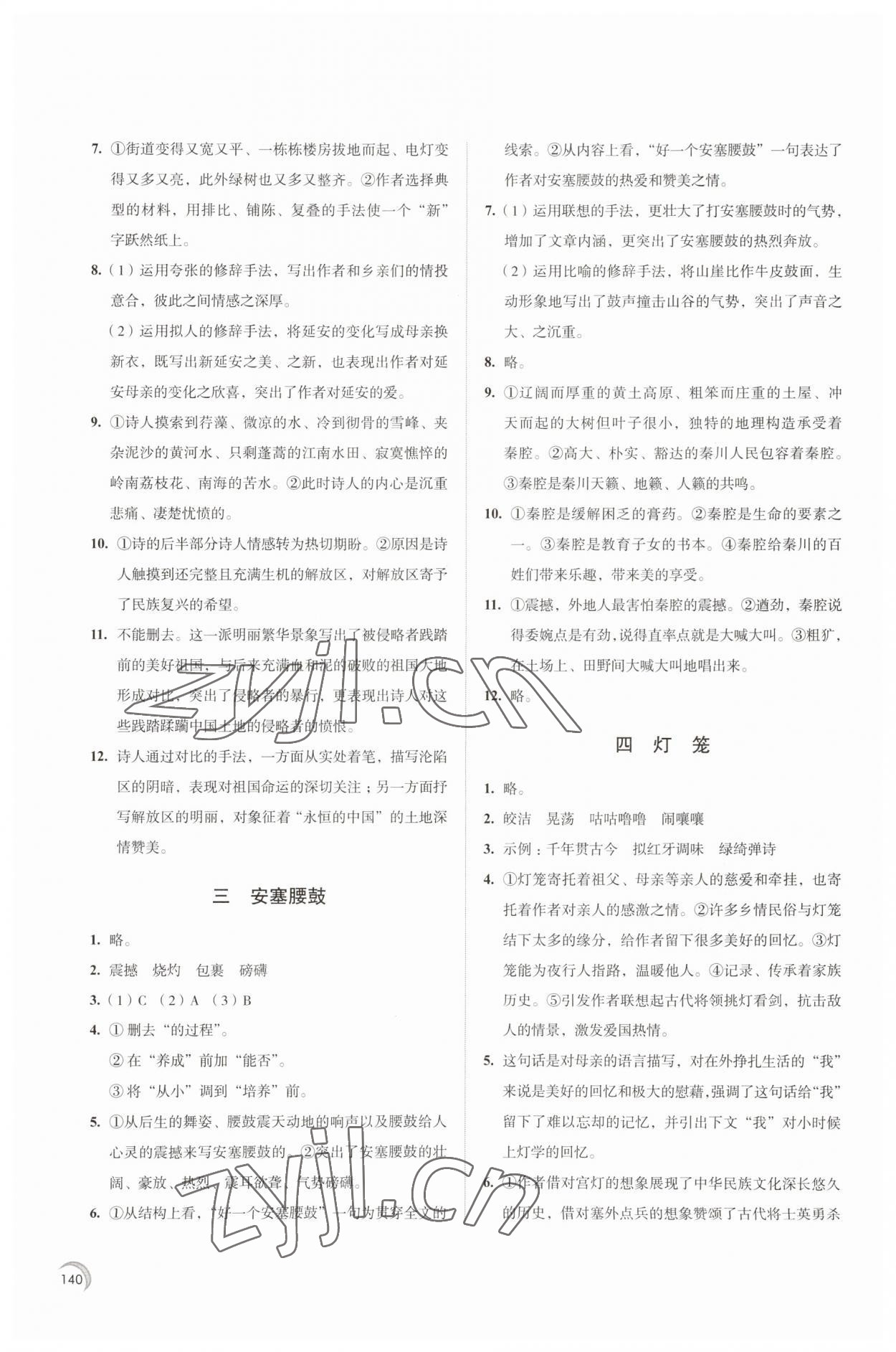 2023年学习与评价江苏教育出版社八年级语文下册 第2页