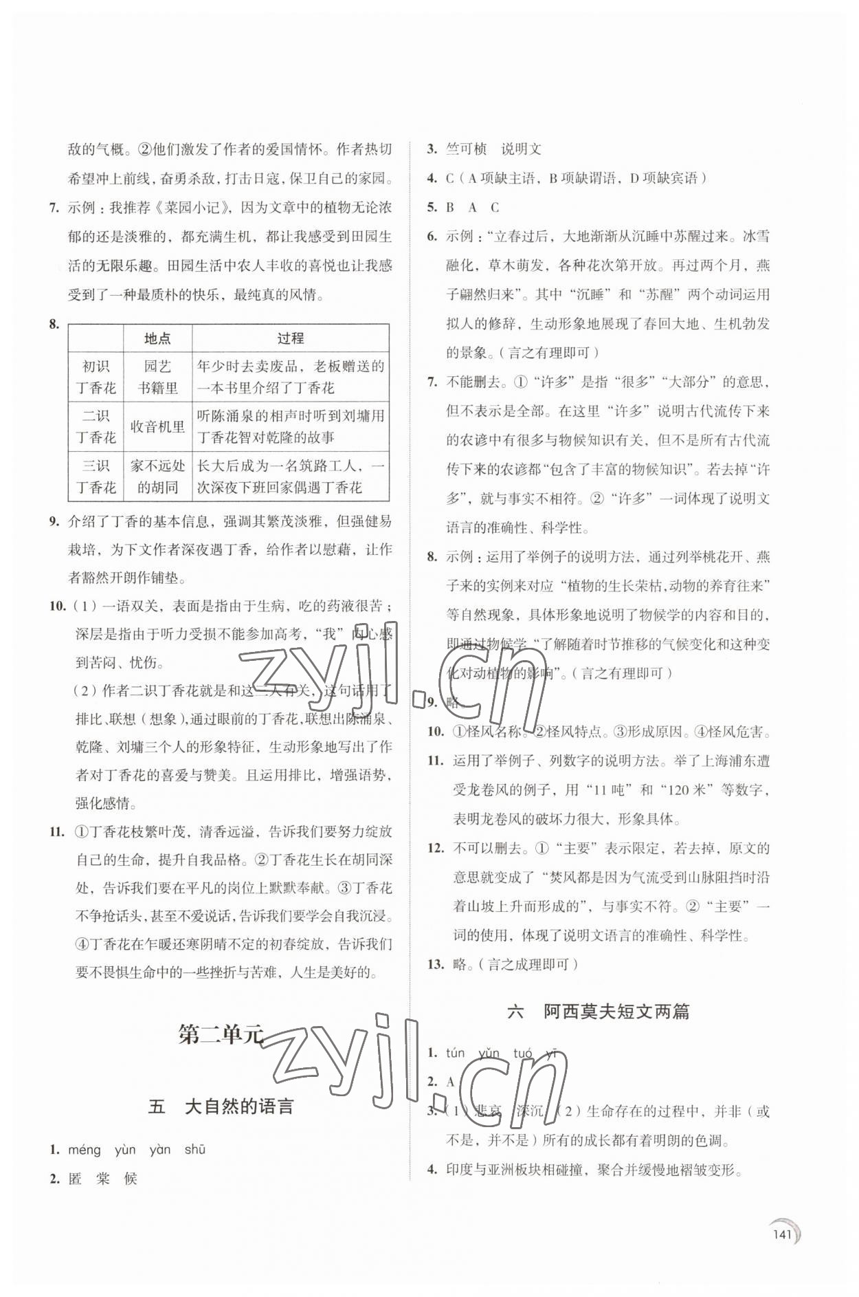 2023年学习与评价江苏教育出版社八年级语文下册 第3页