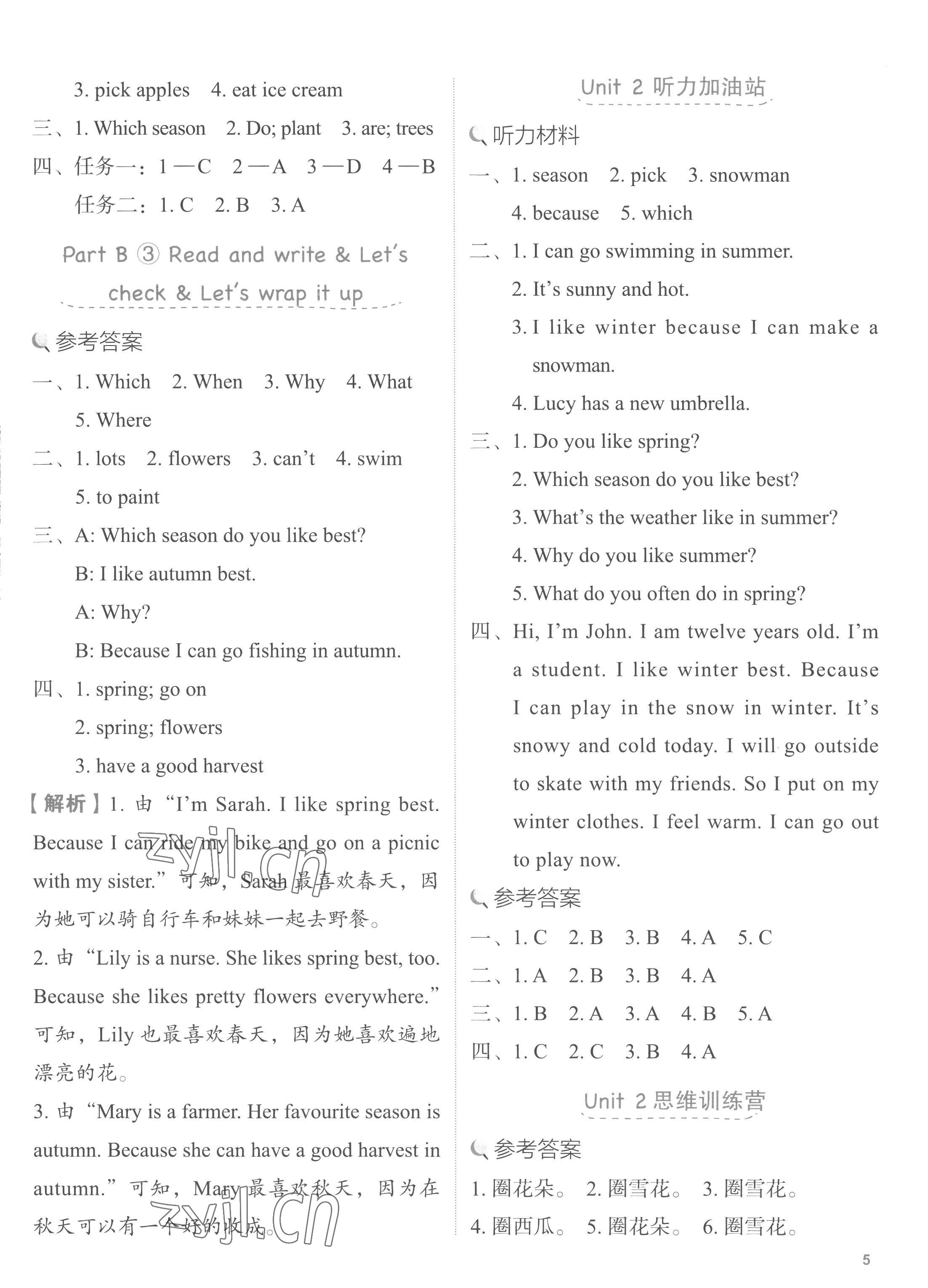 2023年新東方優學練五年級英語下冊人教版 參考答案第5頁