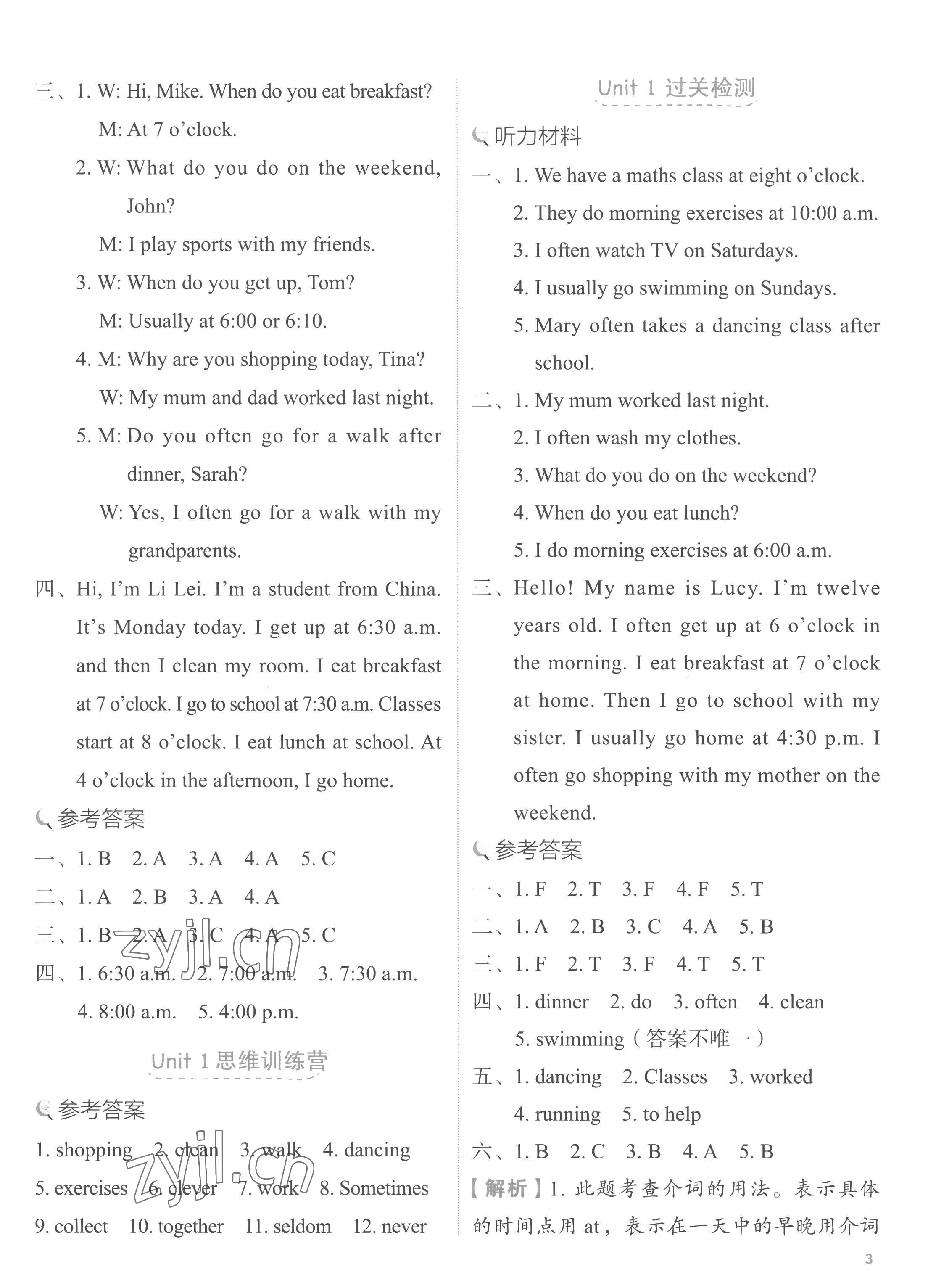 2023年新東方優學練五年級英語下冊人教版 參考答案第3頁